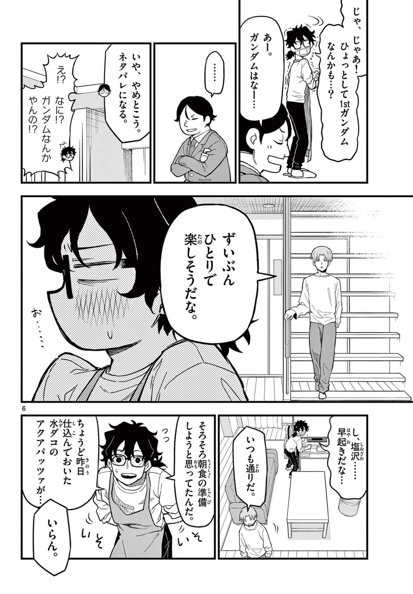 平成ヲタクリメンバーズ 第27話 - 6