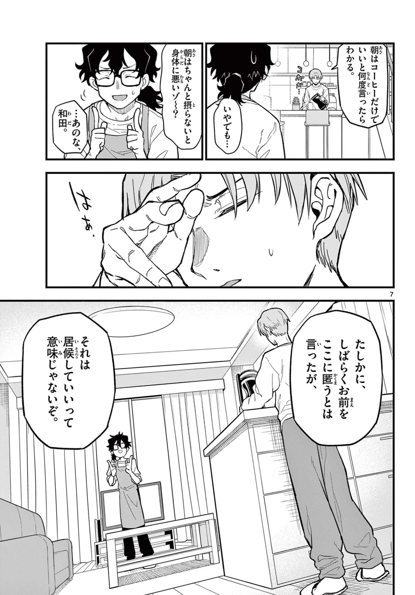 平成ヲタクリメンバーズ 第27話 - 7