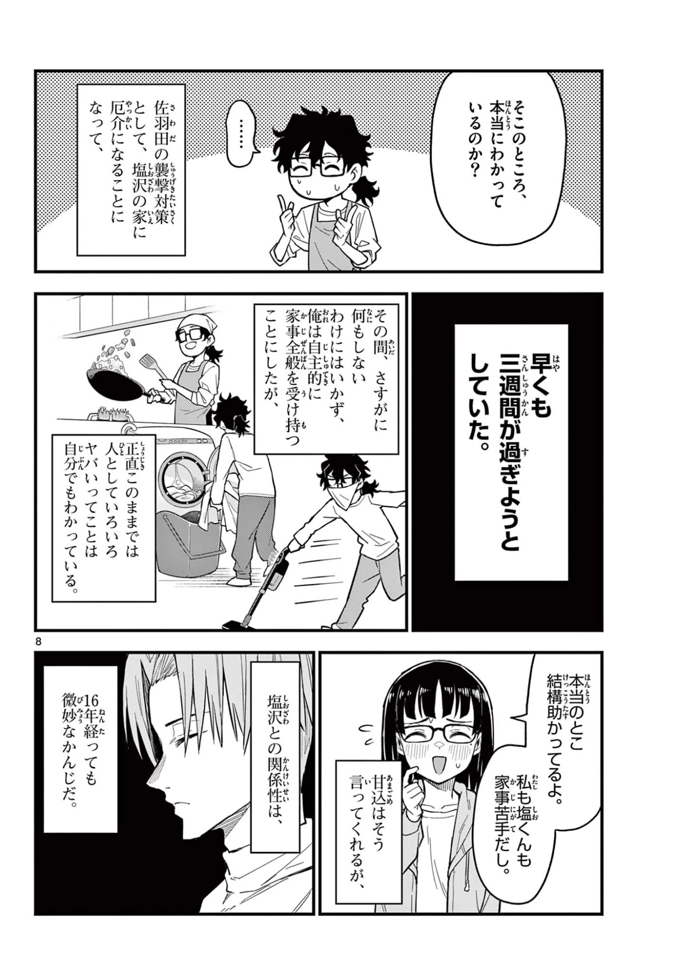 平成ヲタクリメンバーズ 第27話 - 8