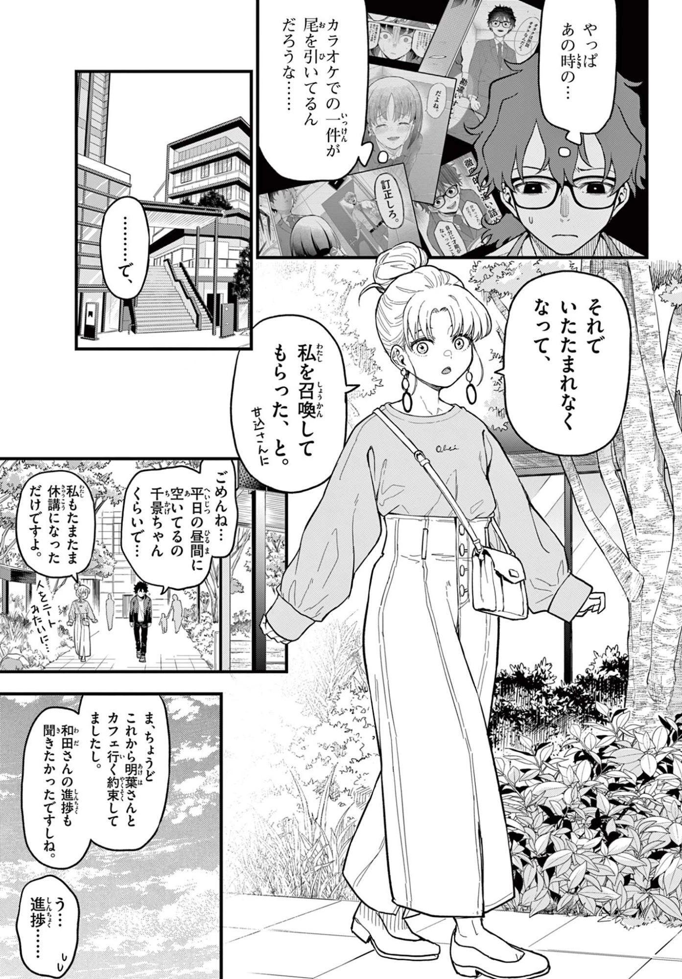 平成ヲタクリメンバーズ 第27話 - 9
