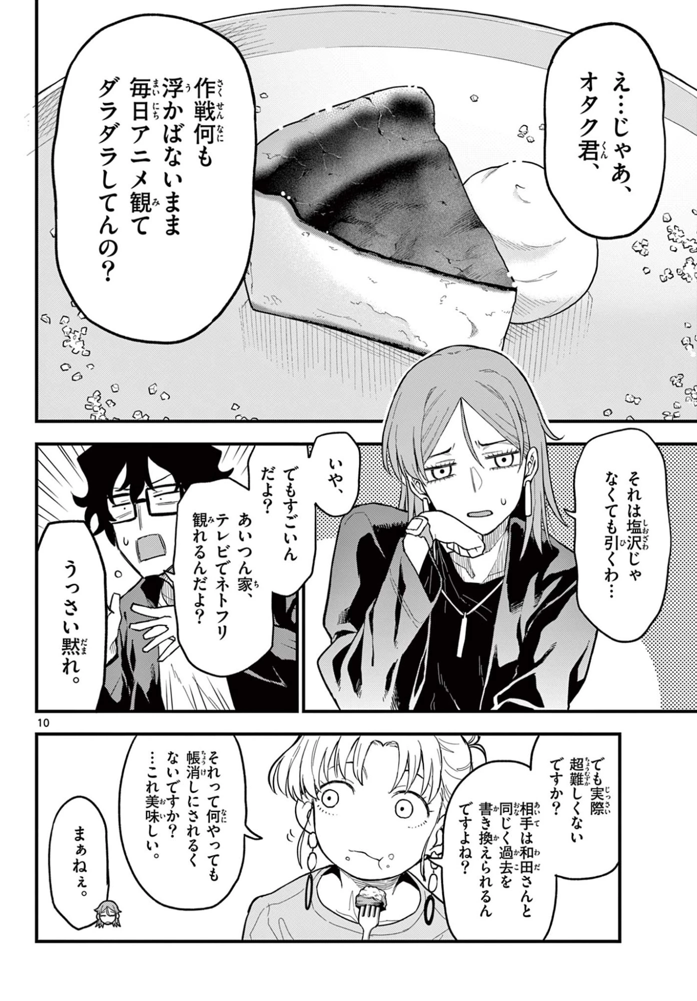 平成ヲタクリメンバーズ 第27話 - 10