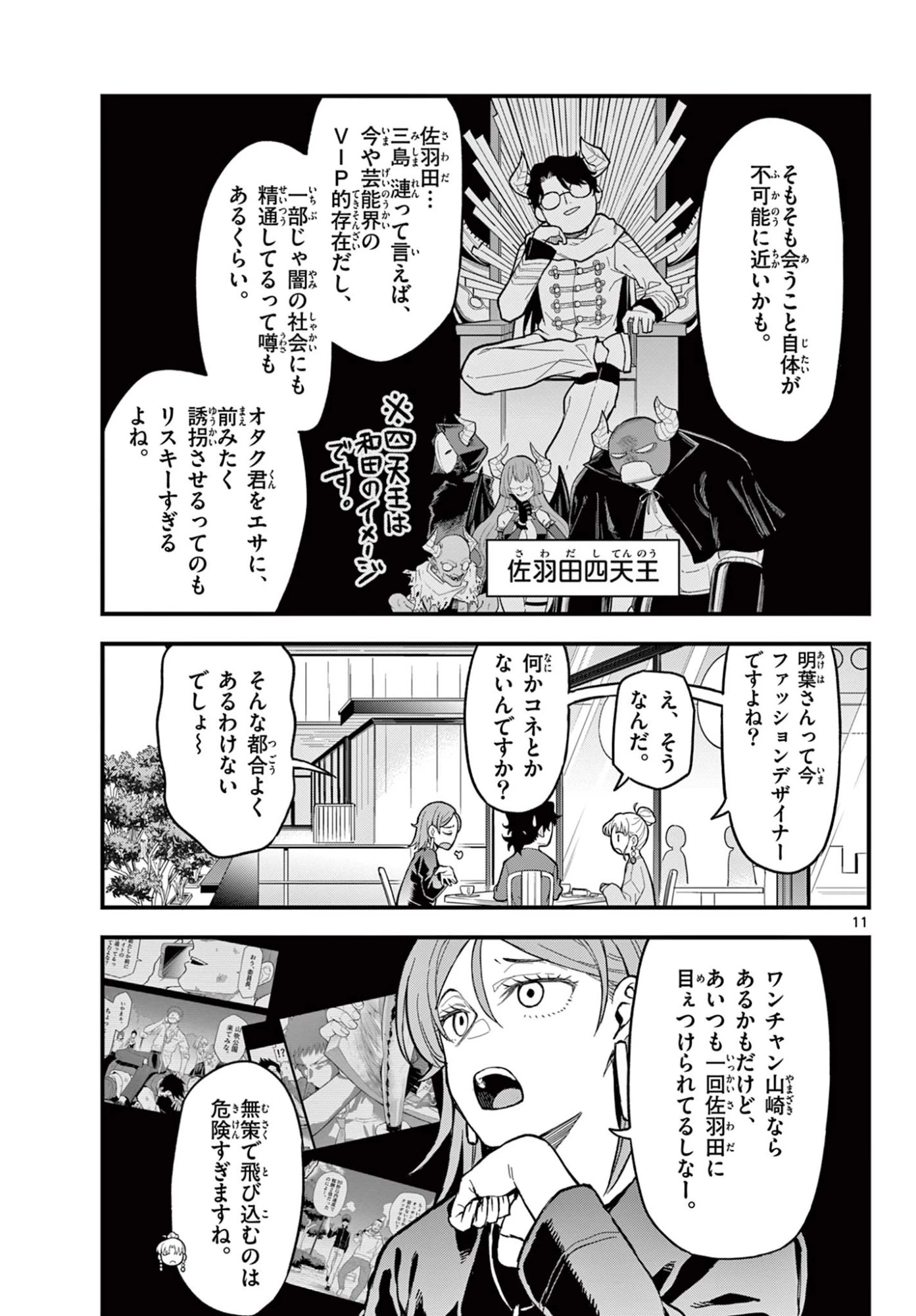 平成ヲタクリメンバーズ 第27話 - 11