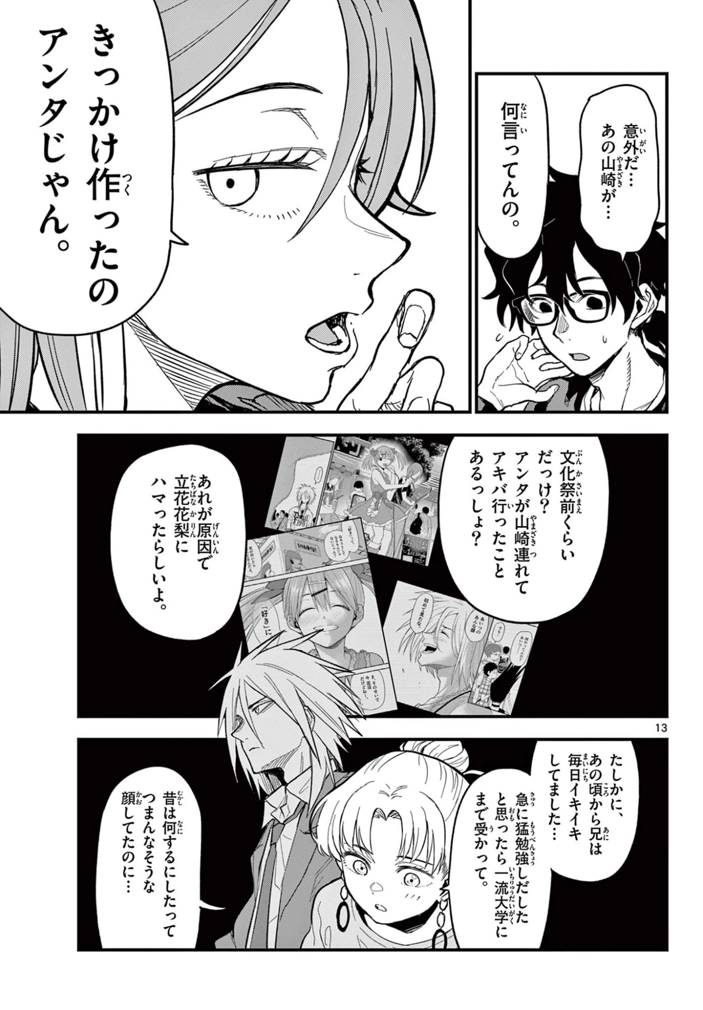 平成ヲタクリメンバーズ 第27話 - 13