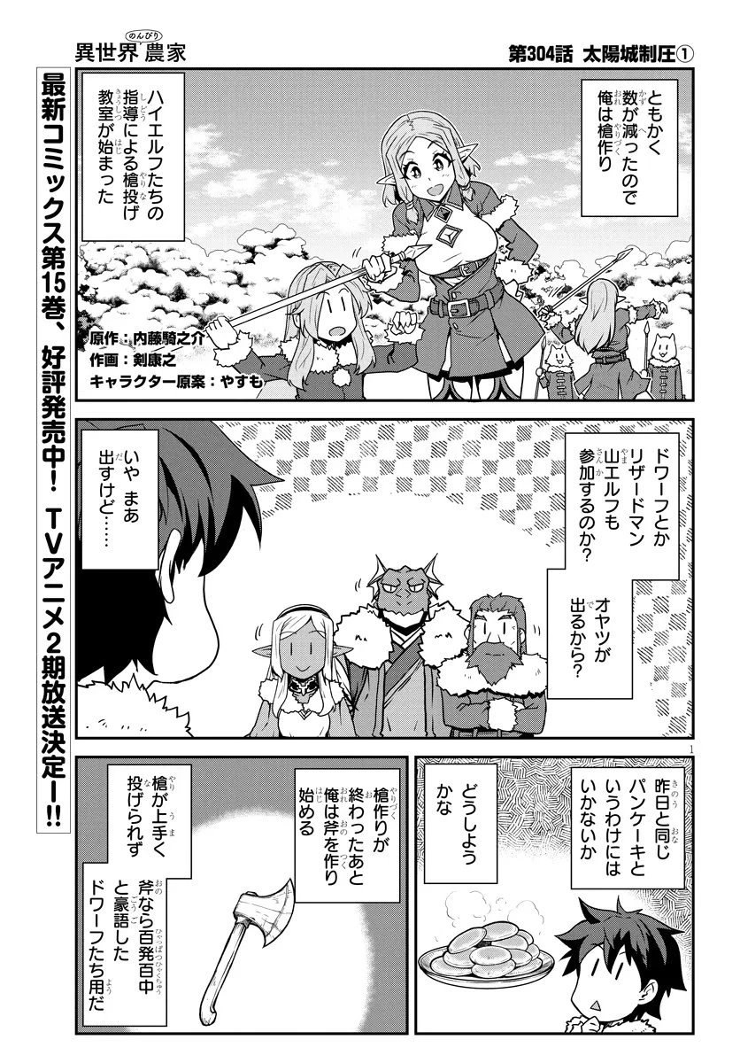 異世界のんびり農家 第304話 - 1