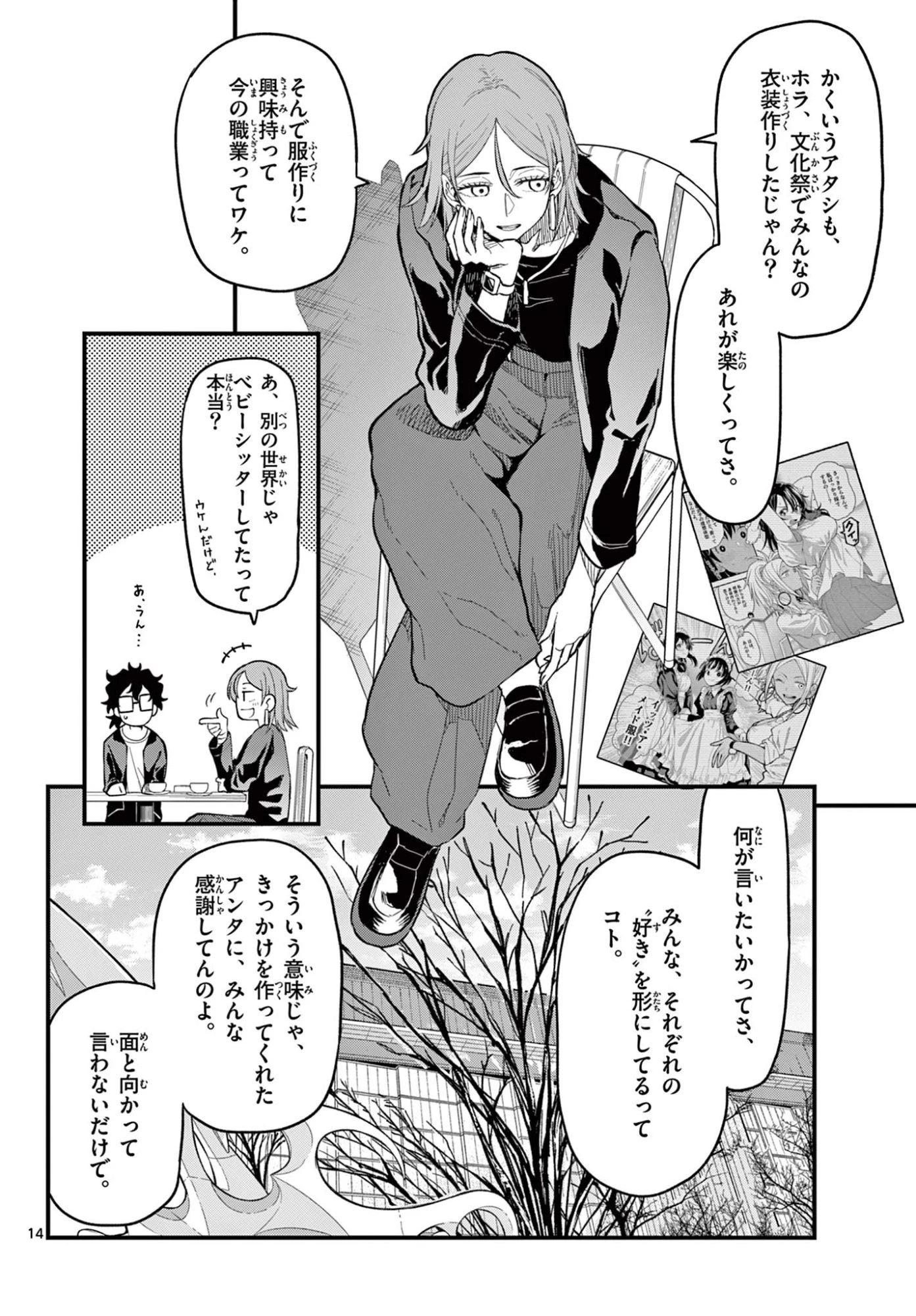 平成ヲタクリメンバーズ 第27話 - 14