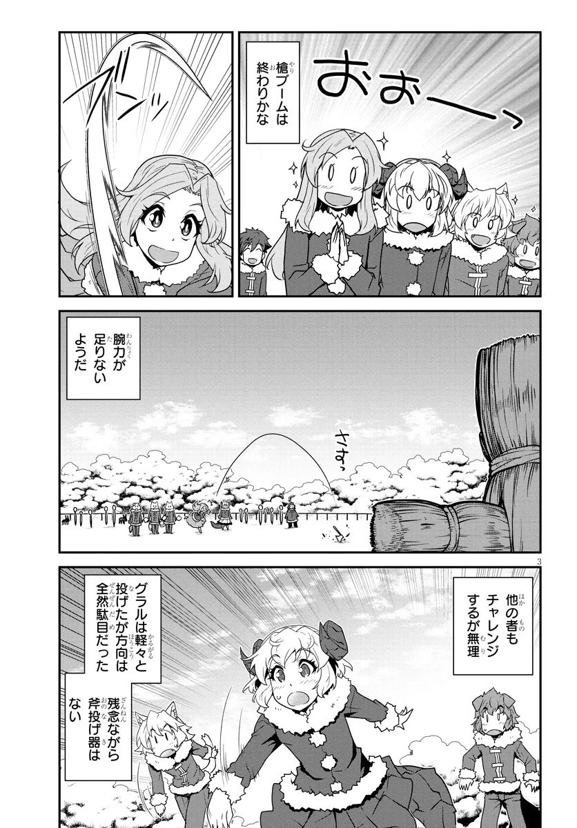 異世界のんびり農家 第304話 - 3