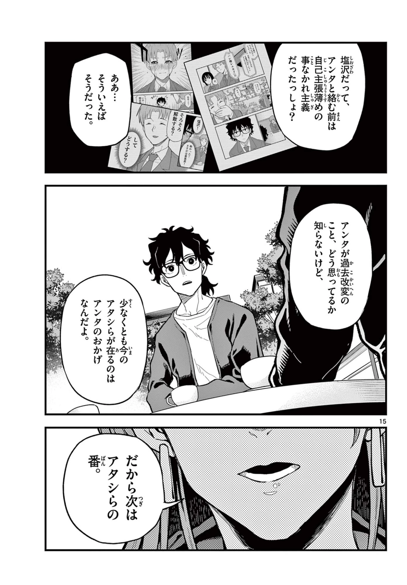 平成ヲタクリメンバーズ 第27話 - 15