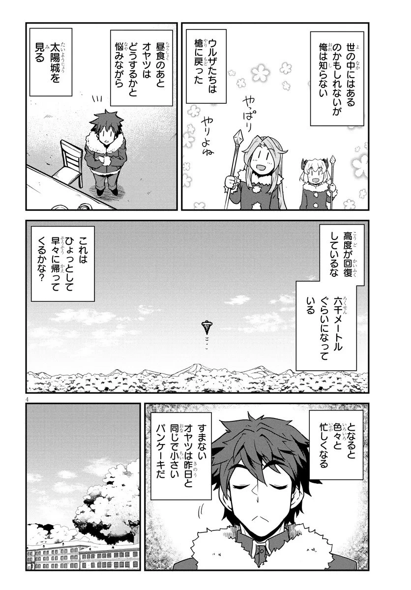 異世界のんびり農家 第304話 - 4