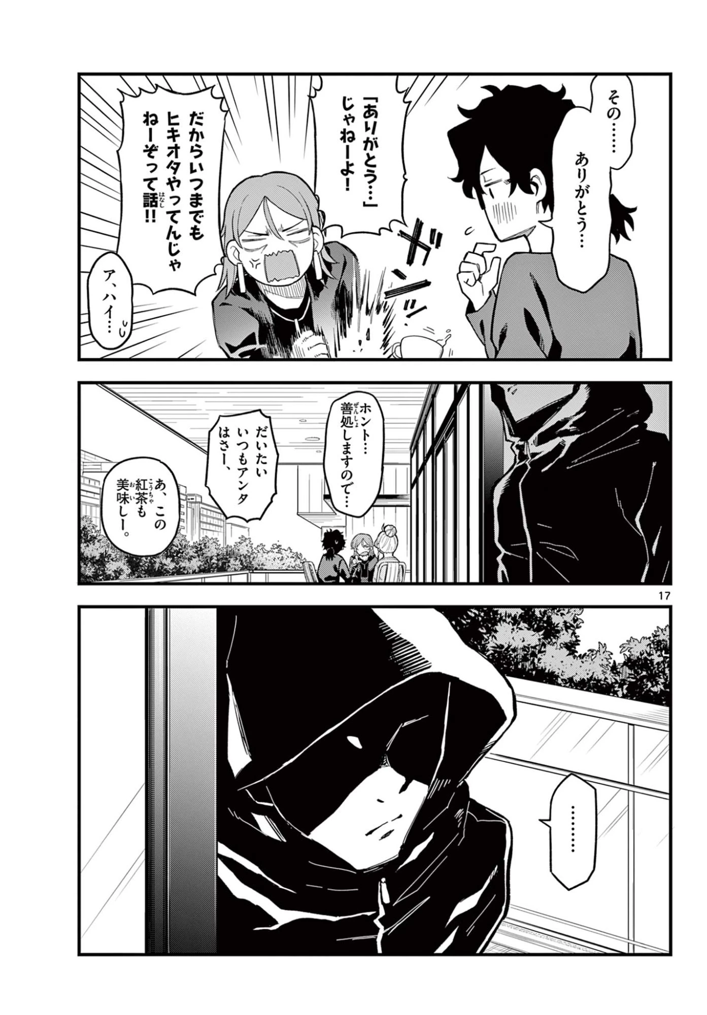 平成ヲタクリメンバーズ 第27話 - 17