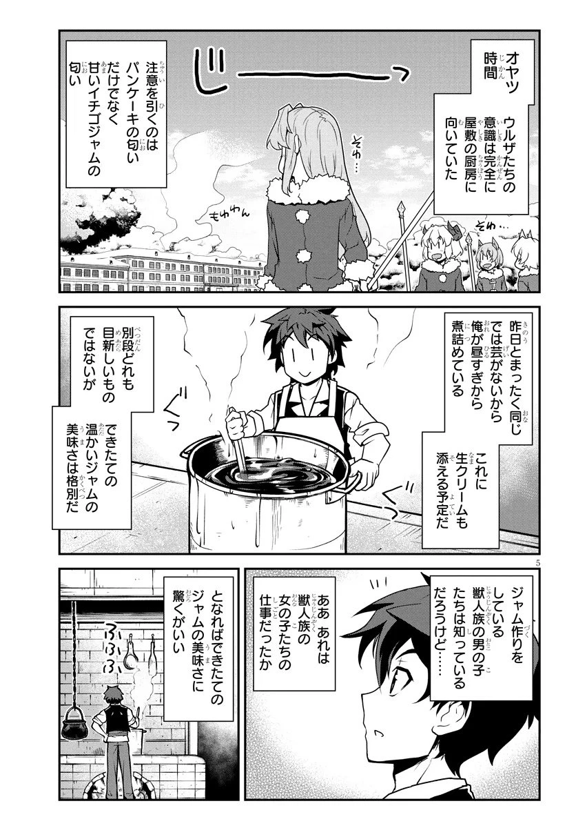 異世界のんびり農家 第304話 - 5