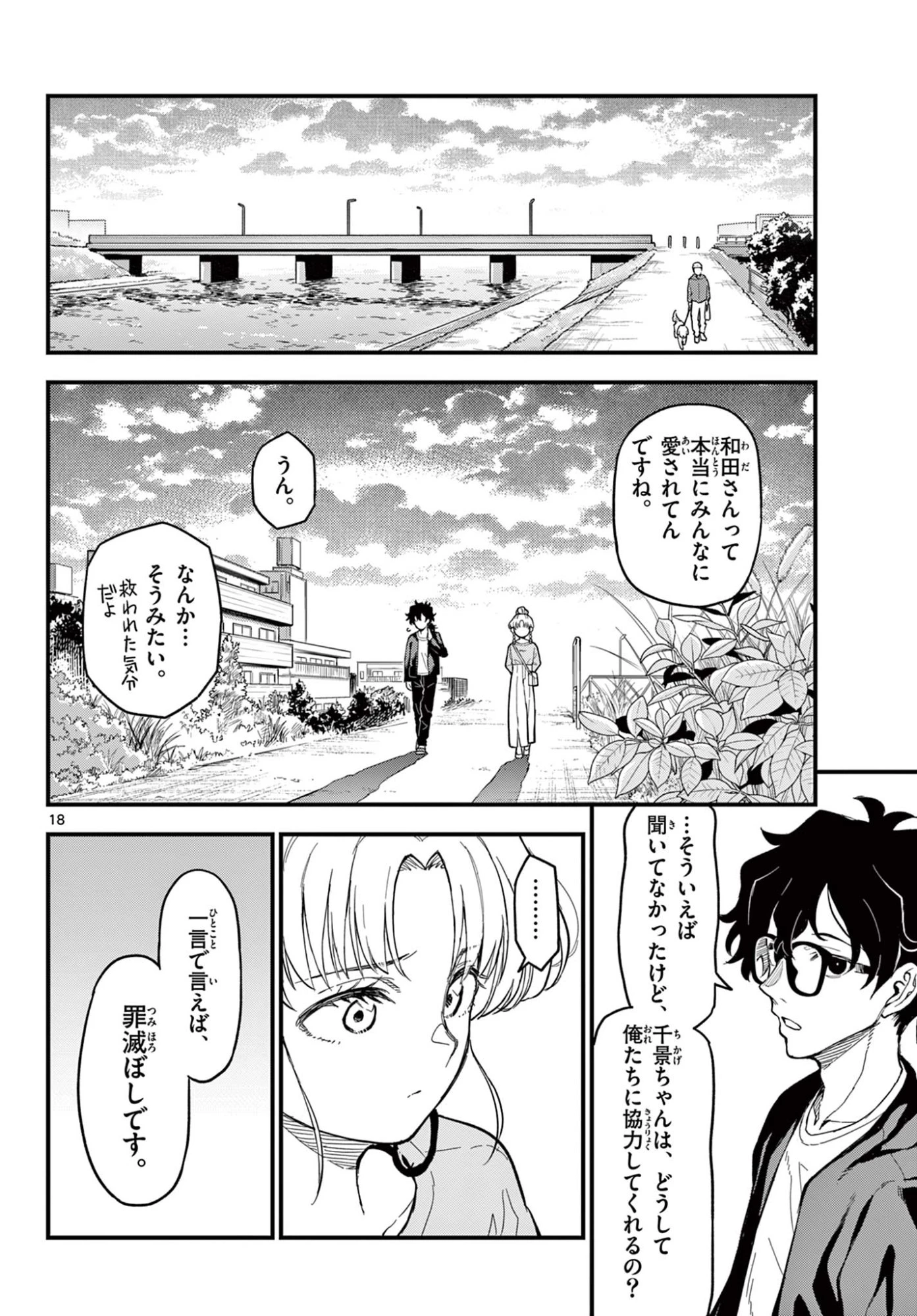 平成ヲタクリメンバーズ 第27話 - 18