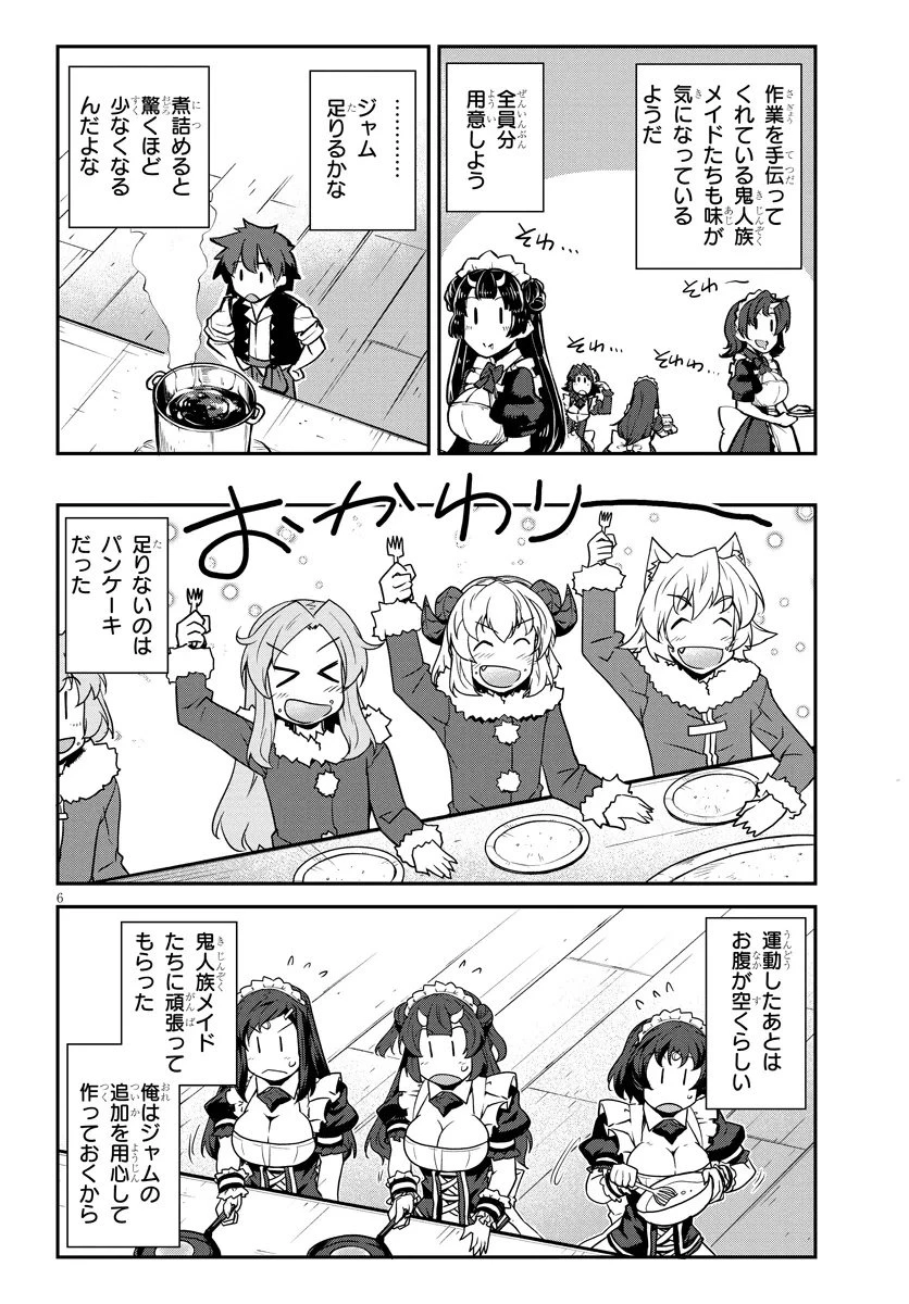 異世界のんびり農家 第304話 - 6