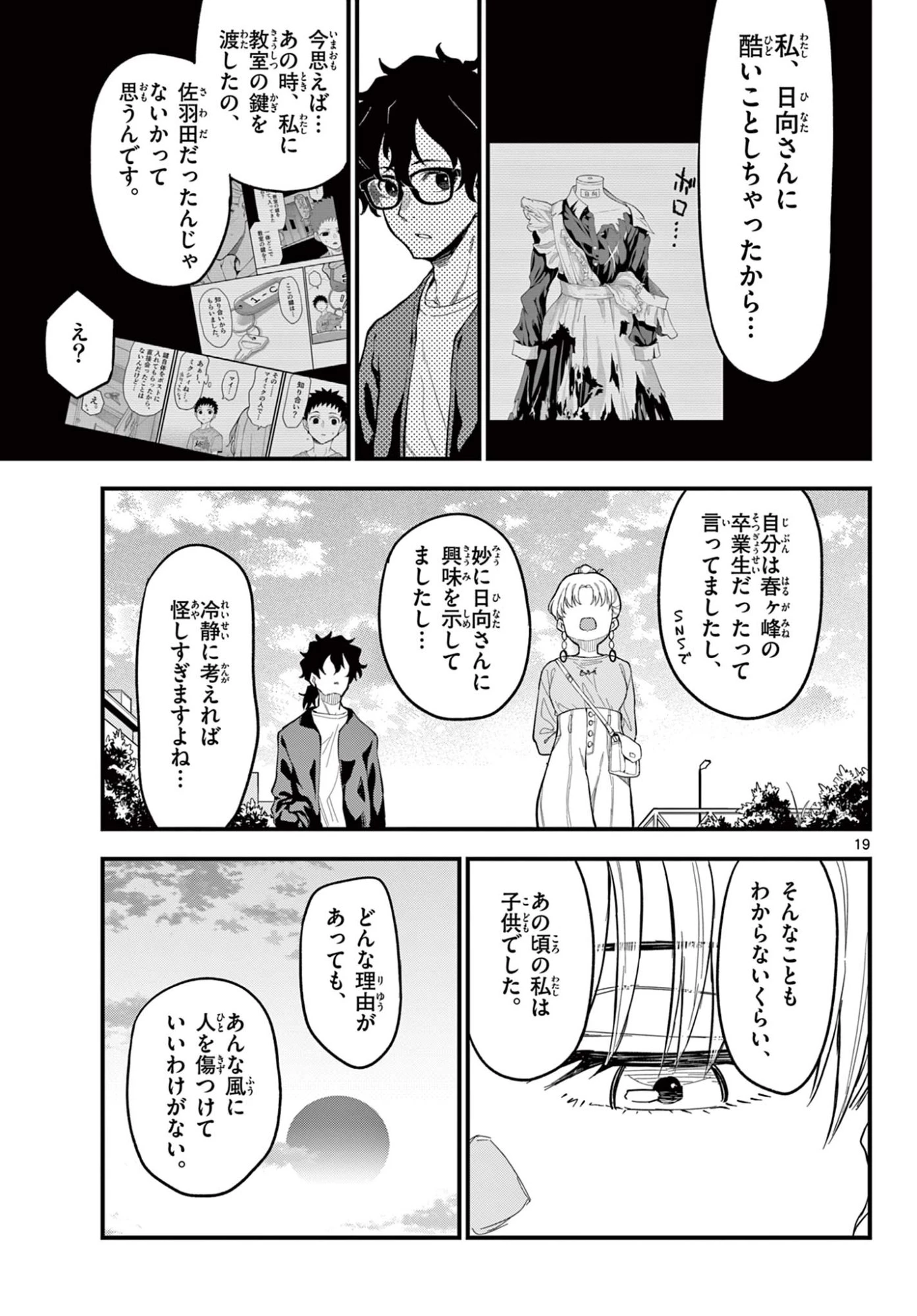 平成ヲタクリメンバーズ 第27話 - 19