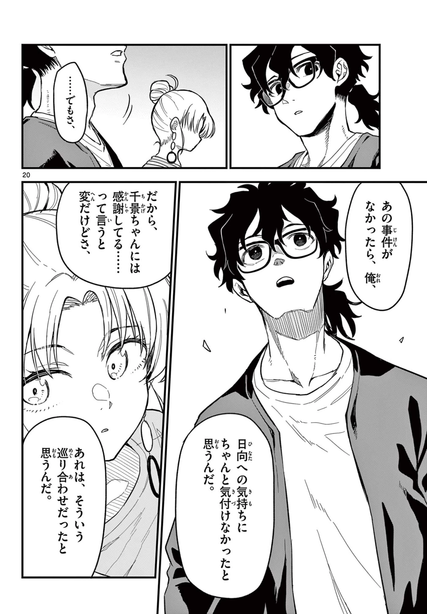 平成ヲタクリメンバーズ 第27話 - 20