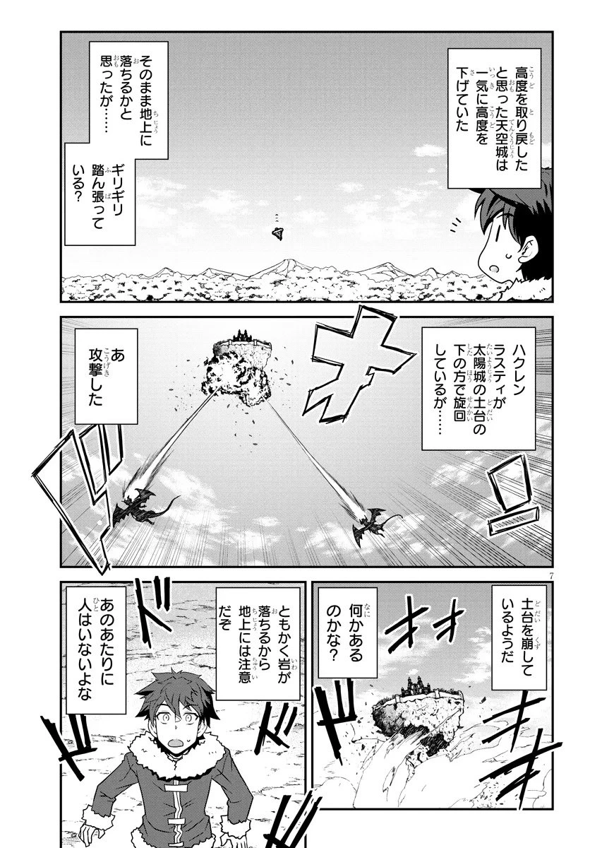 異世界のんびり農家 第304話 - 7