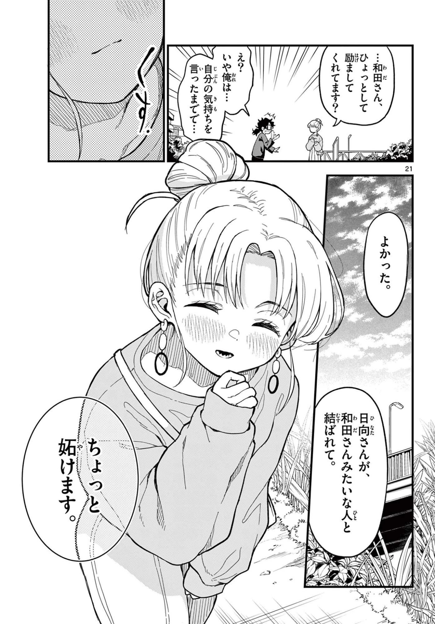 平成ヲタクリメンバーズ 第27話 - 21