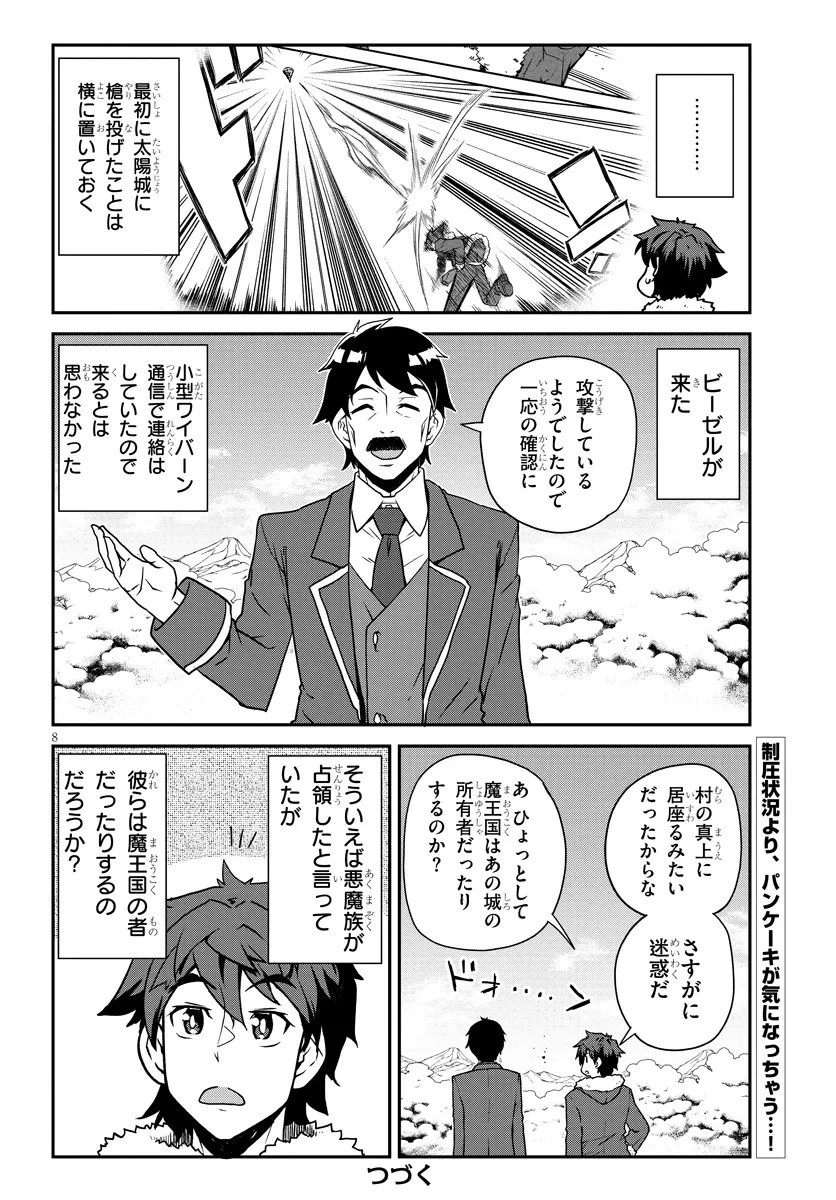 異世界のんびり農家 第304話 - 8
