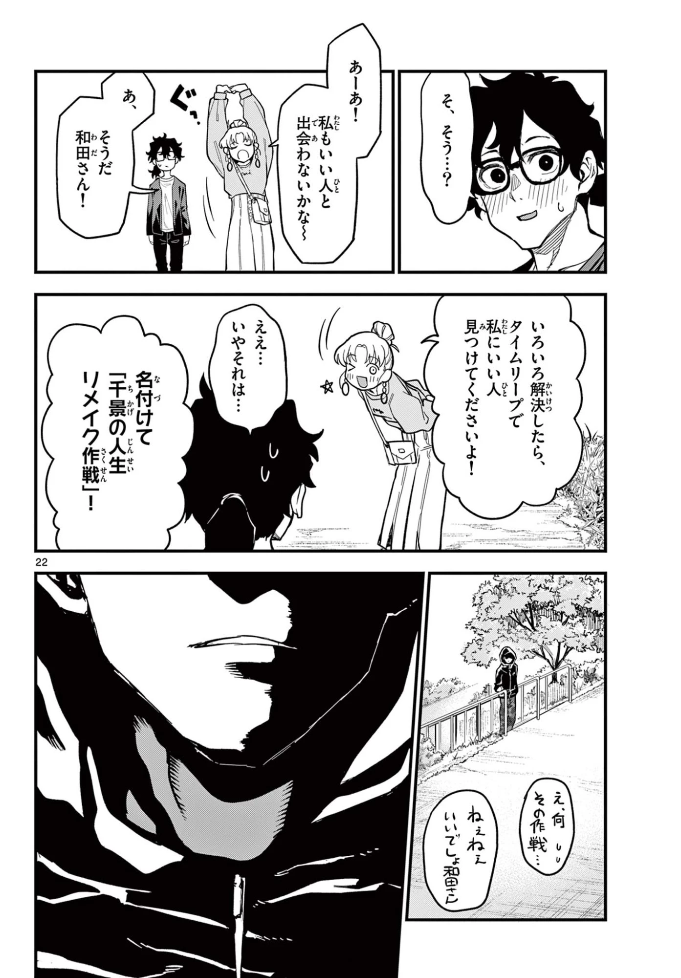 平成ヲタクリメンバーズ 第27話 - 22