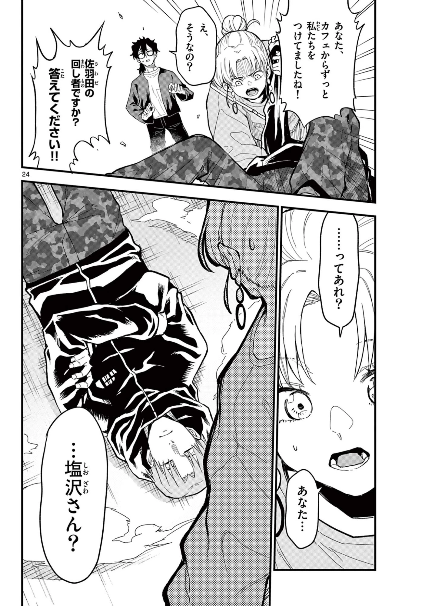 平成ヲタクリメンバーズ 第27話 - 24