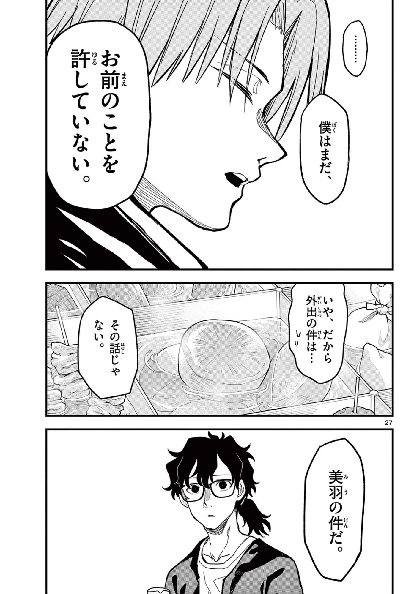 平成ヲタクリメンバーズ 第27話 - 27