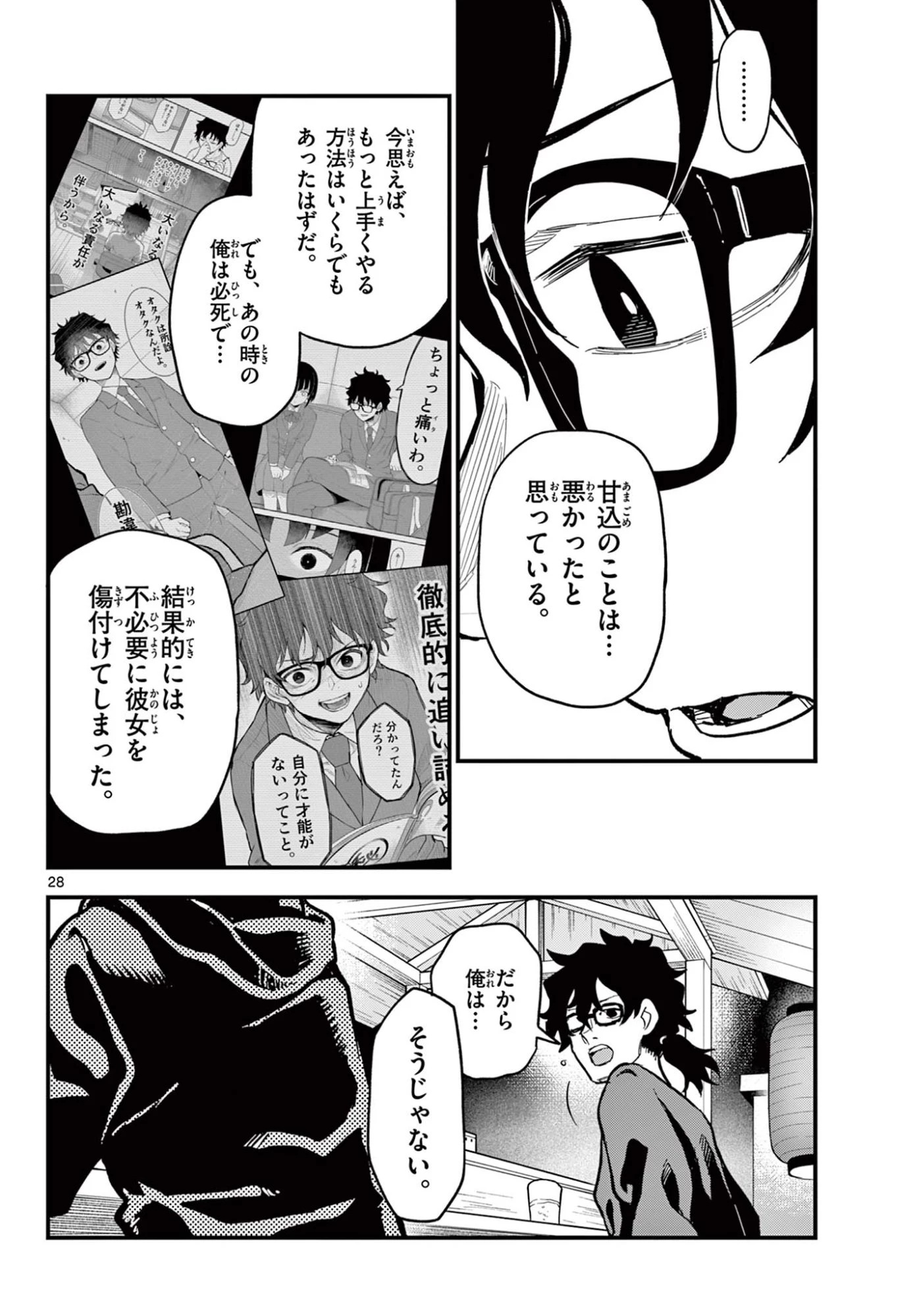 平成ヲタクリメンバーズ 第27話 - 28