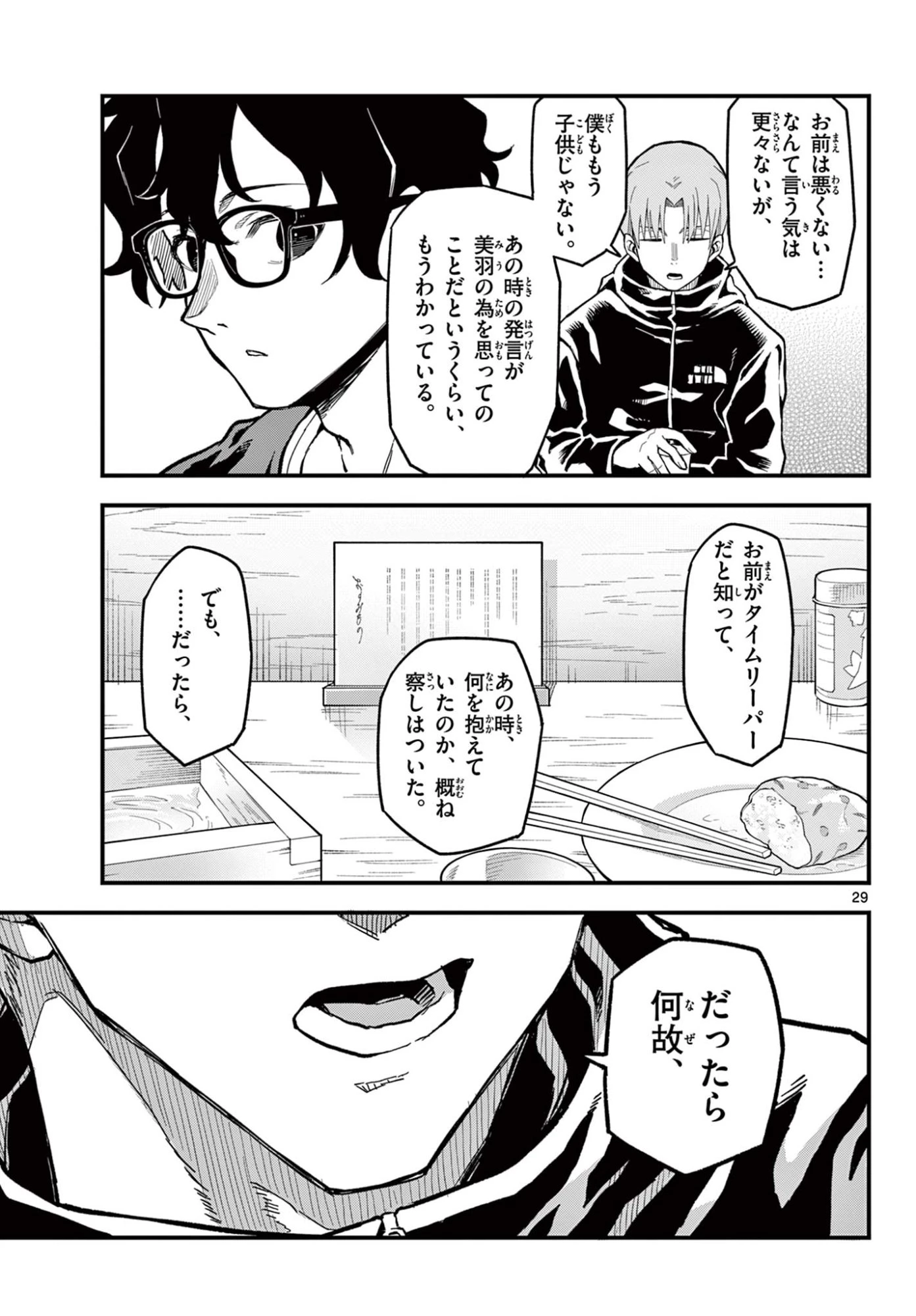平成ヲタクリメンバーズ 第27話 - 29