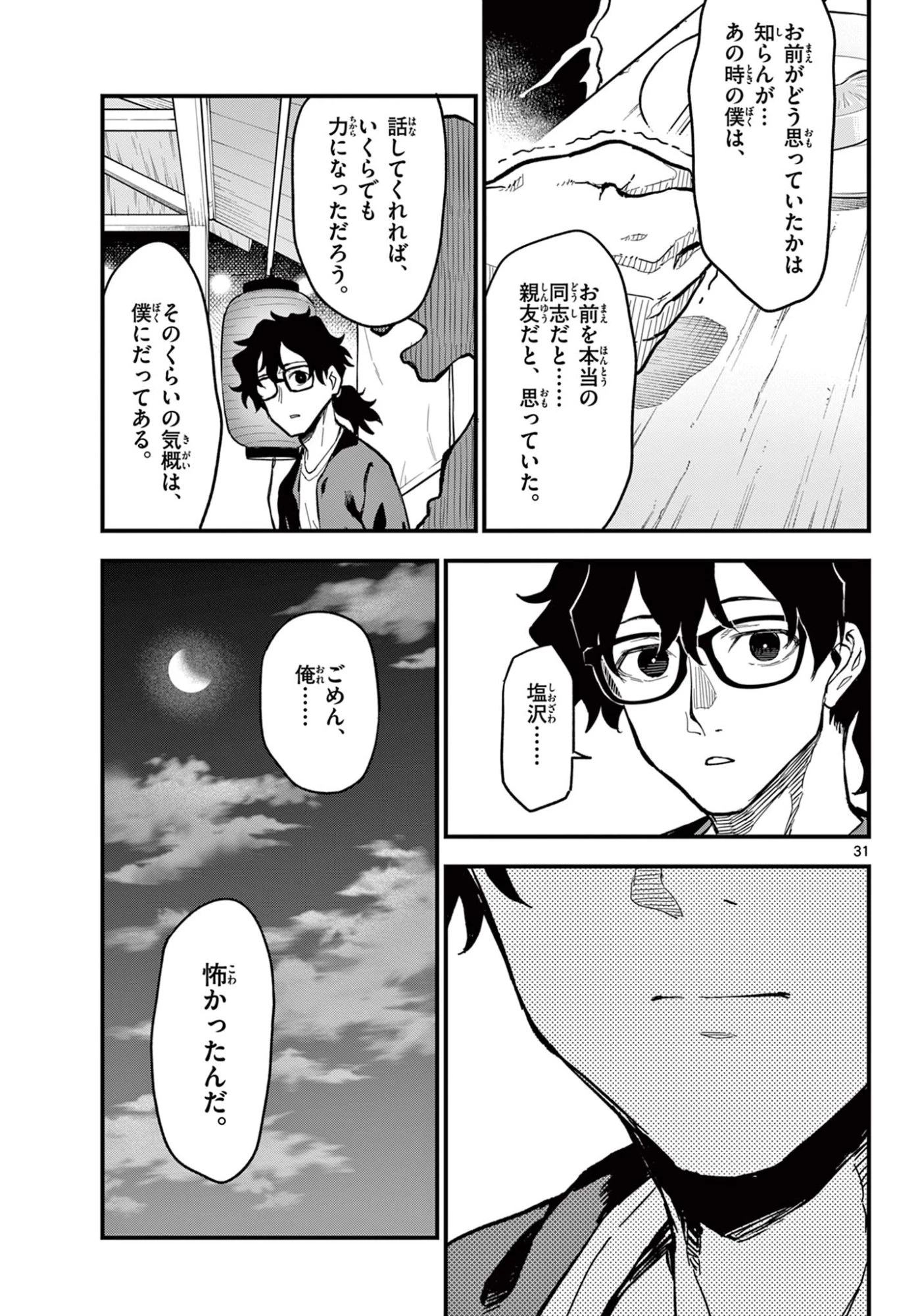 平成ヲタクリメンバーズ 第27話 - 31
