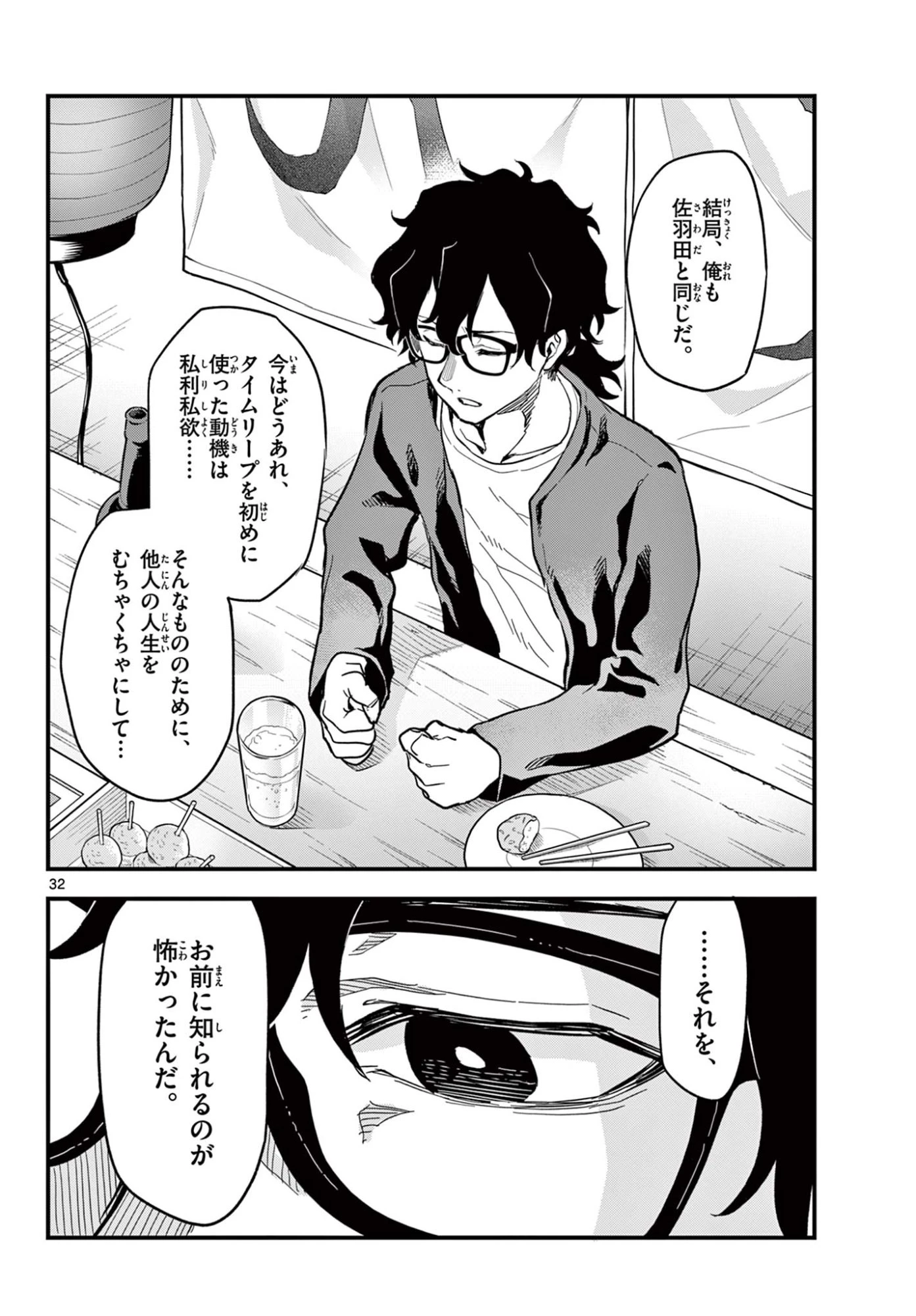 平成ヲタクリメンバーズ 第27話 - 32
