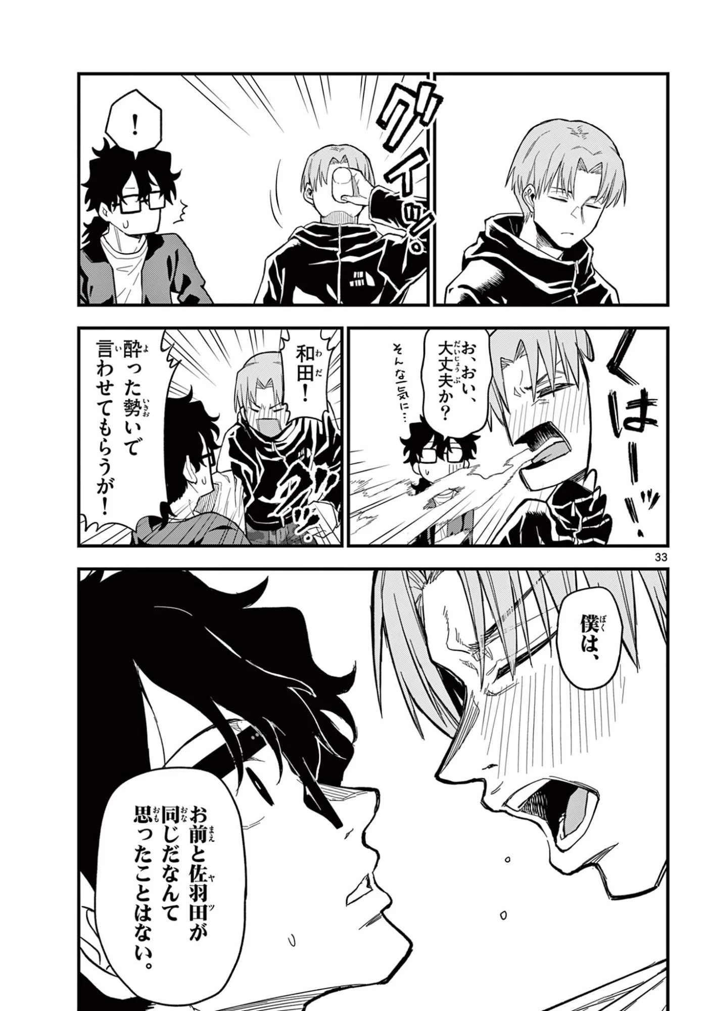 平成ヲタクリメンバーズ 第27話 - 33