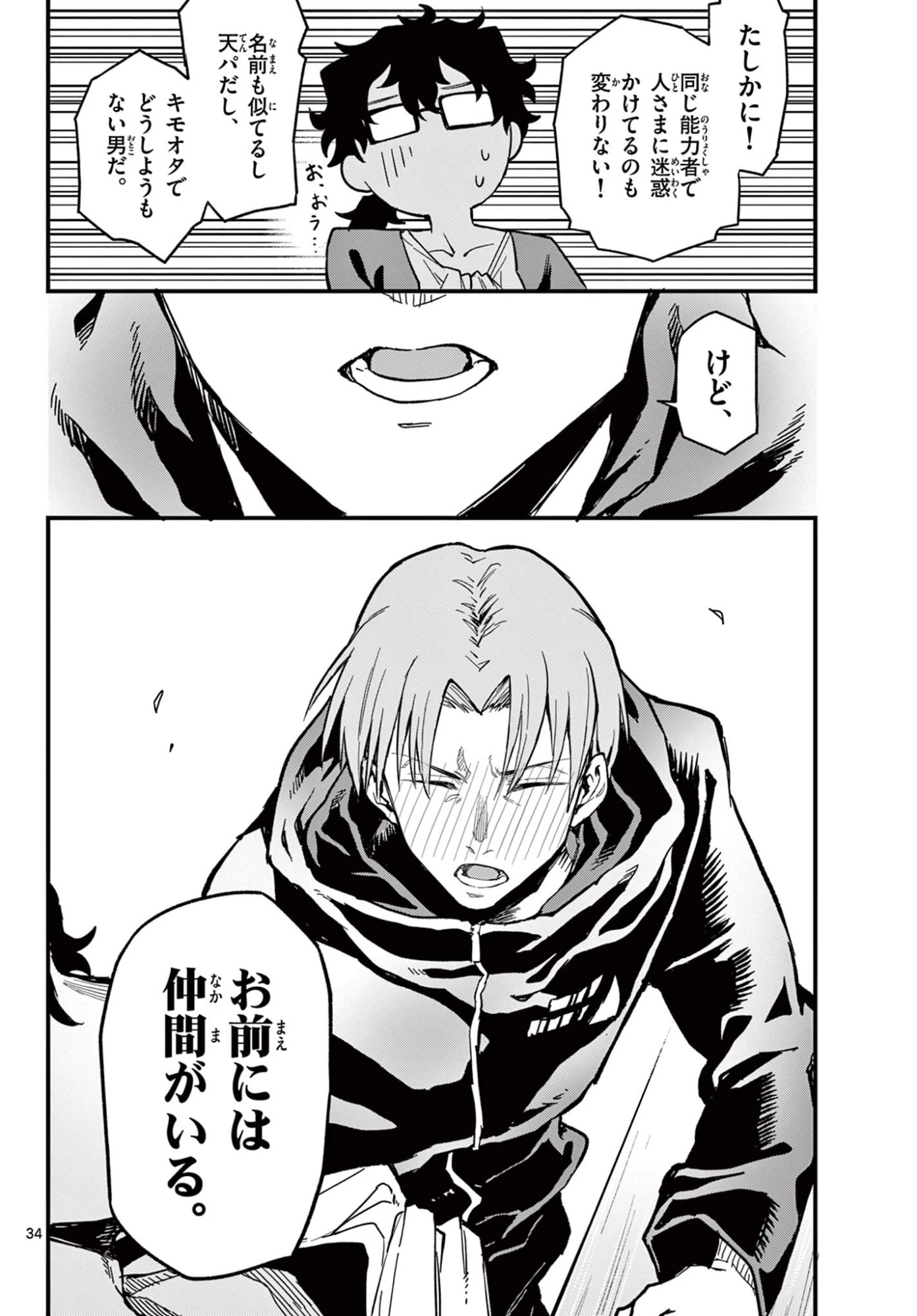 平成ヲタクリメンバーズ 第27話 - 34