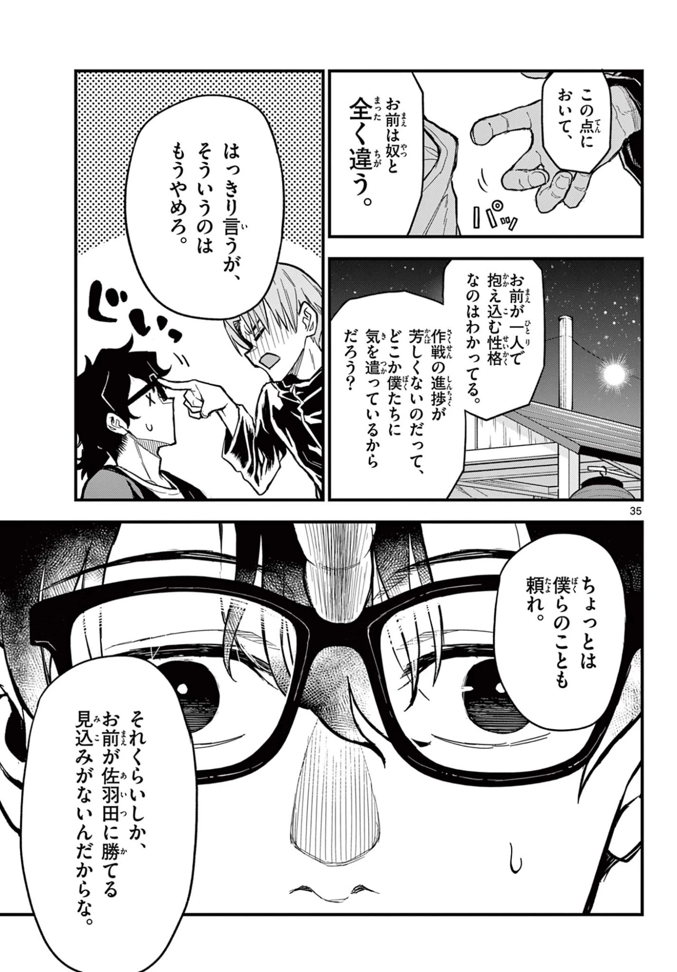 平成ヲタクリメンバーズ 第27話 - 35