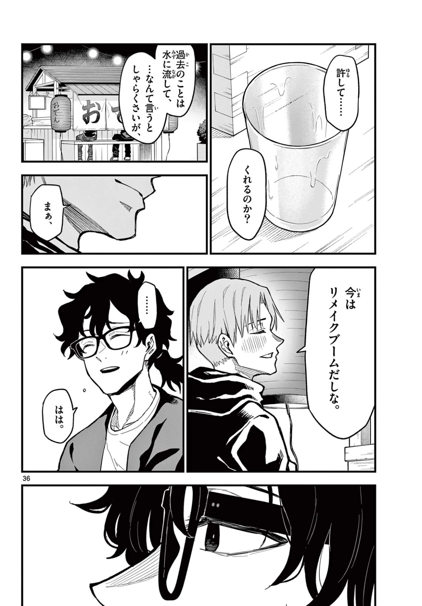 平成ヲタクリメンバーズ 第27話 - 36