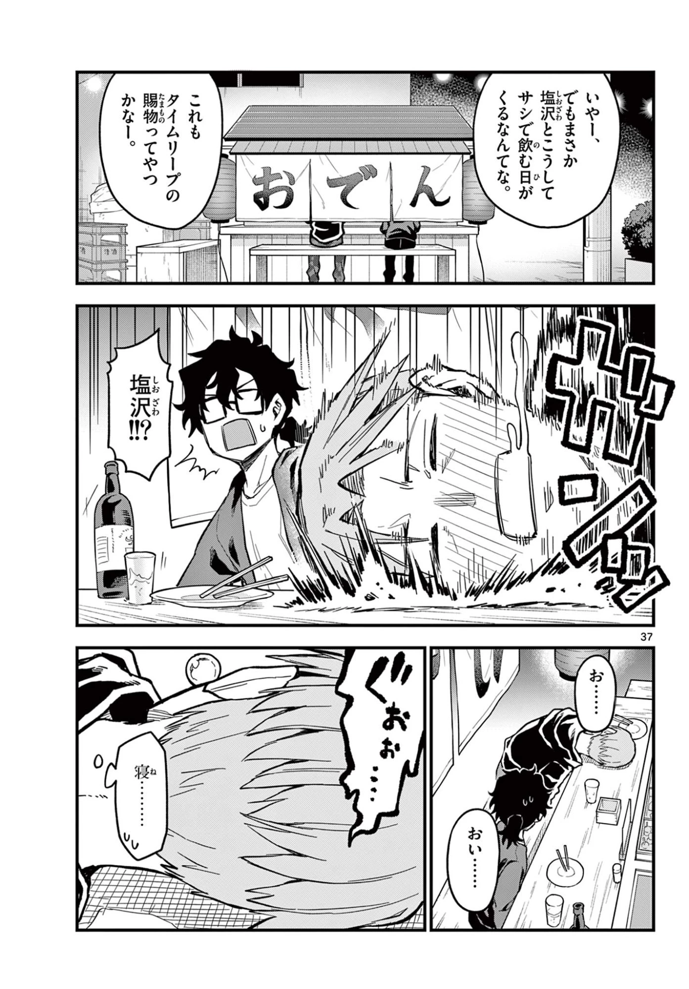 平成ヲタクリメンバーズ 第27話 - 37