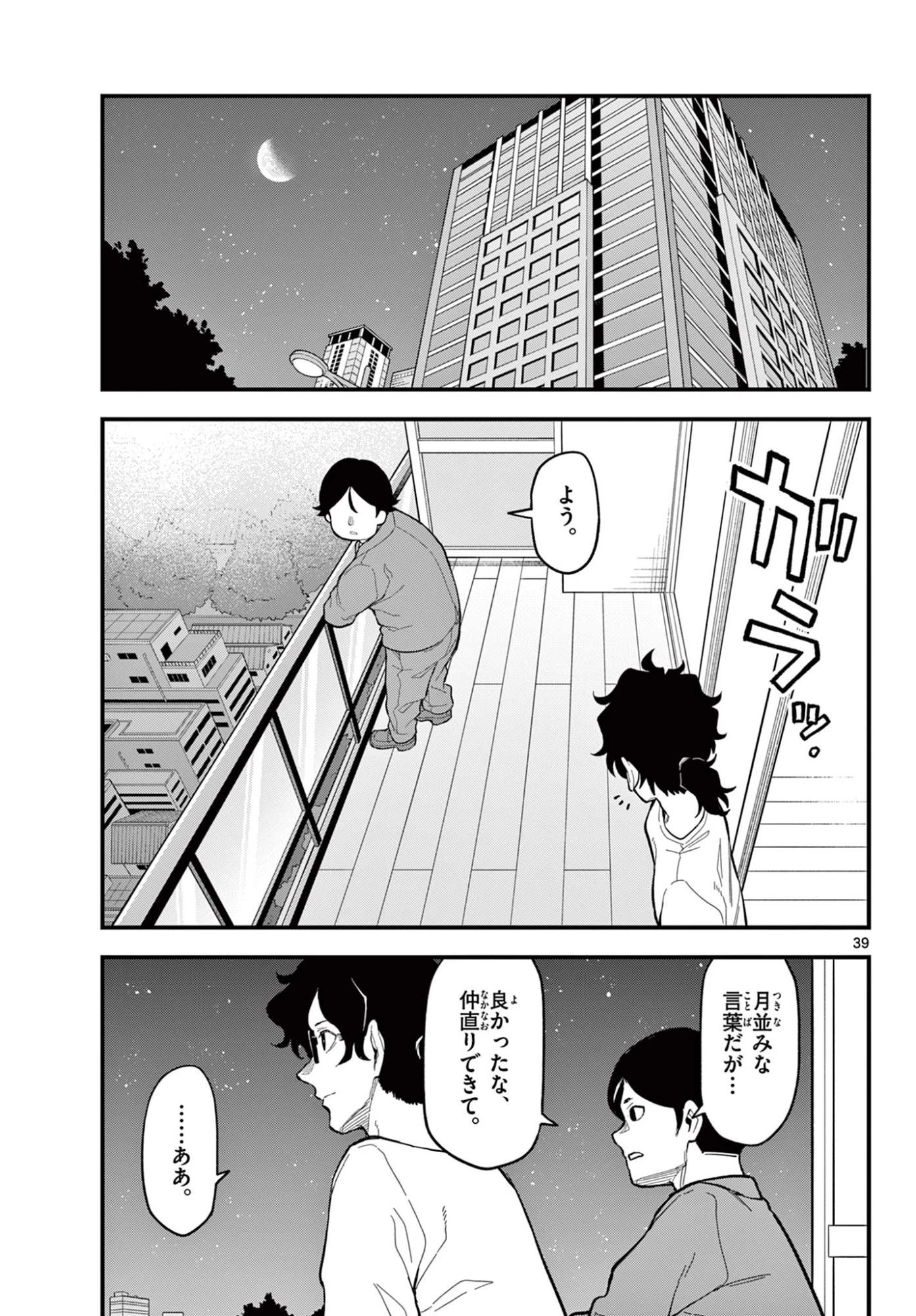 平成ヲタクリメンバーズ 第27話 - 39