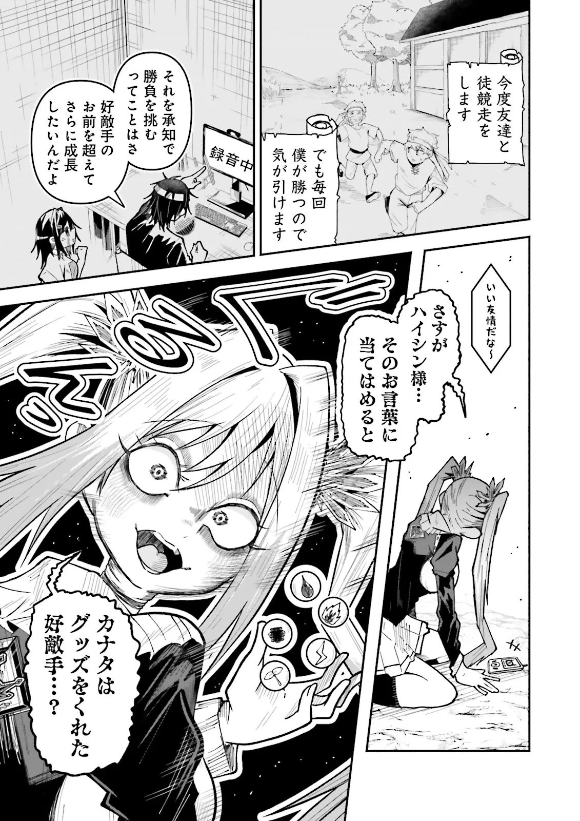 異世界で配信活動をしたら大量のヤンデレ信者を生み出してしまった件 第57.2話 - 1