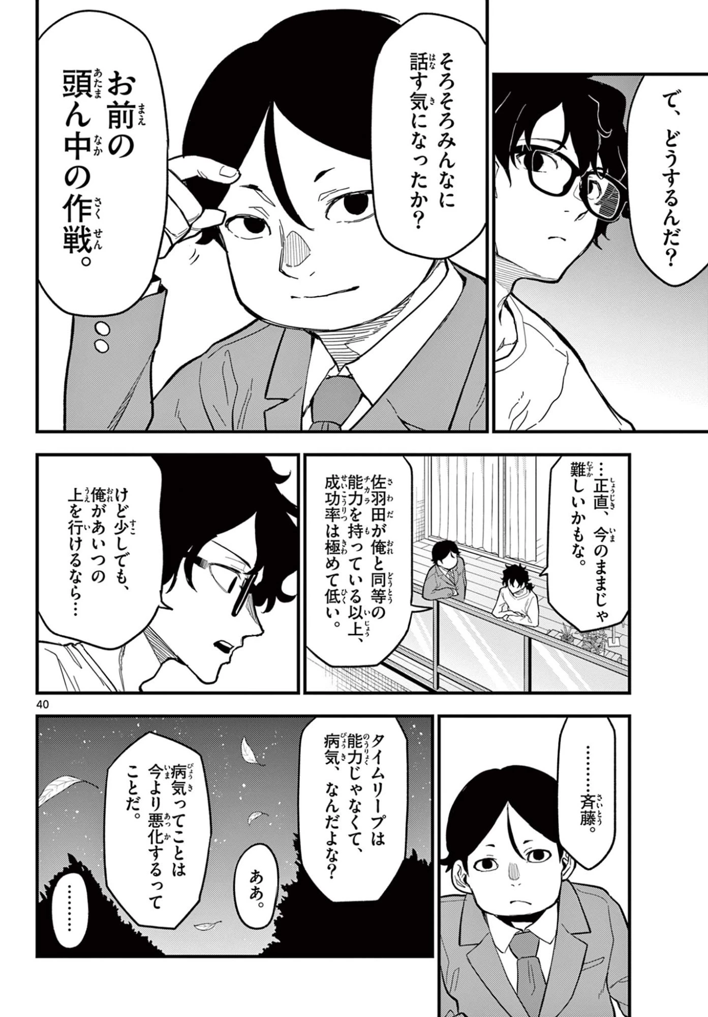 平成ヲタクリメンバーズ 第27話 - 40