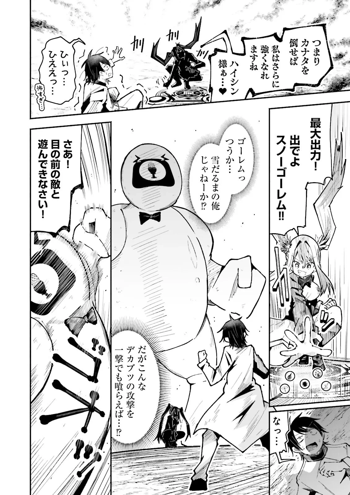 異世界で配信活動をしたら大量のヤンデレ信者を生み出してしまった件 第57.2話 - 2