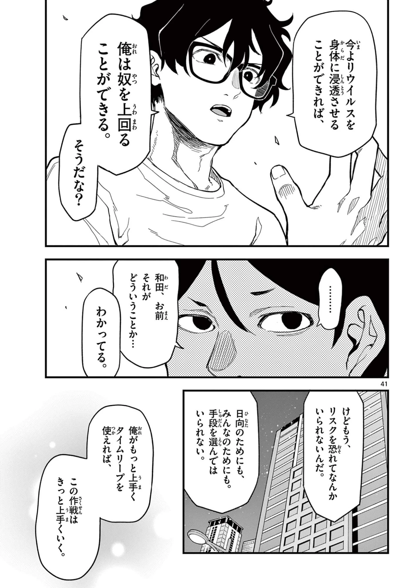 平成ヲタクリメンバーズ 第27話 - 41