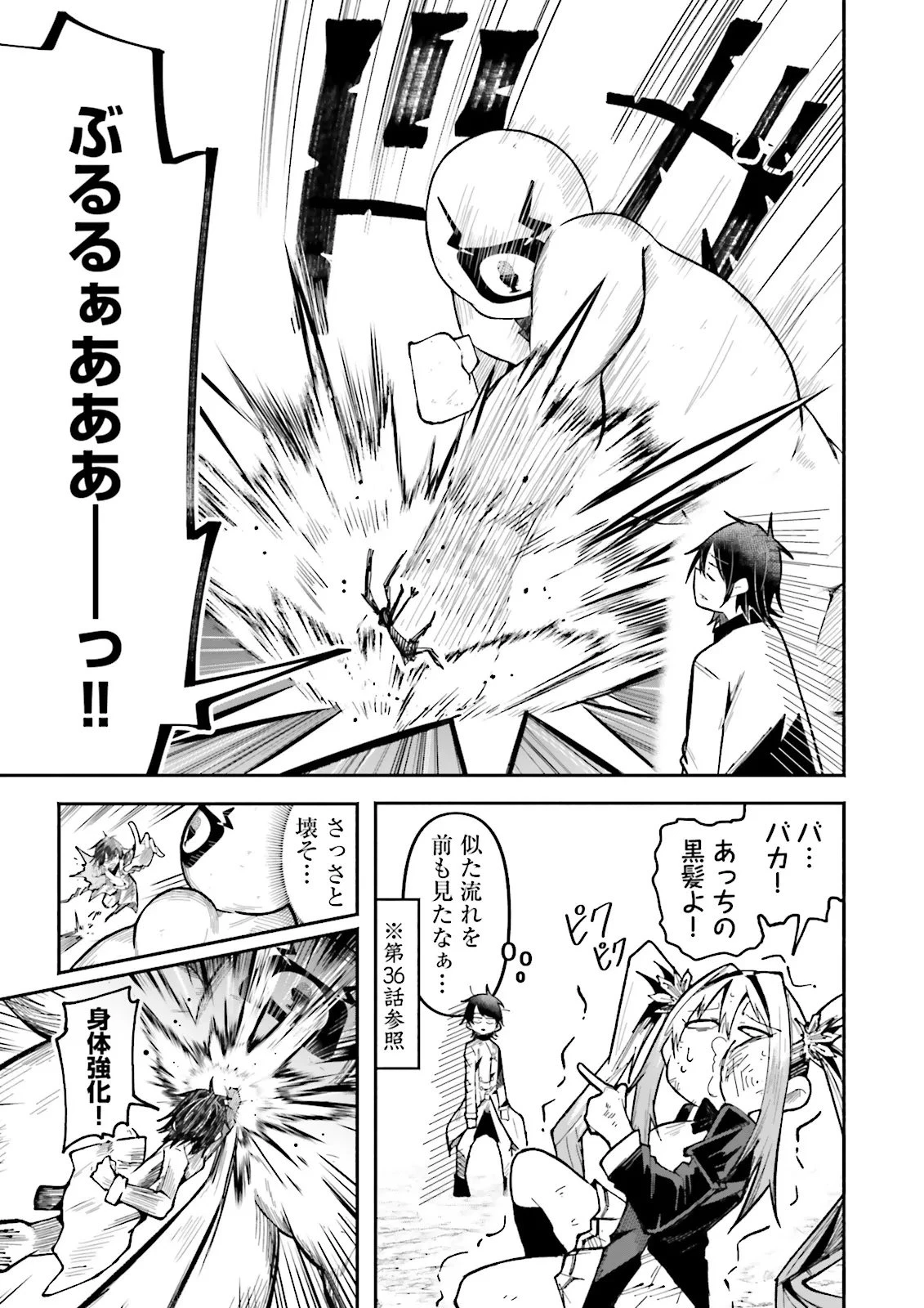 異世界で配信活動をしたら大量のヤンデレ信者を生み出してしまった件 第57.2話 - 3