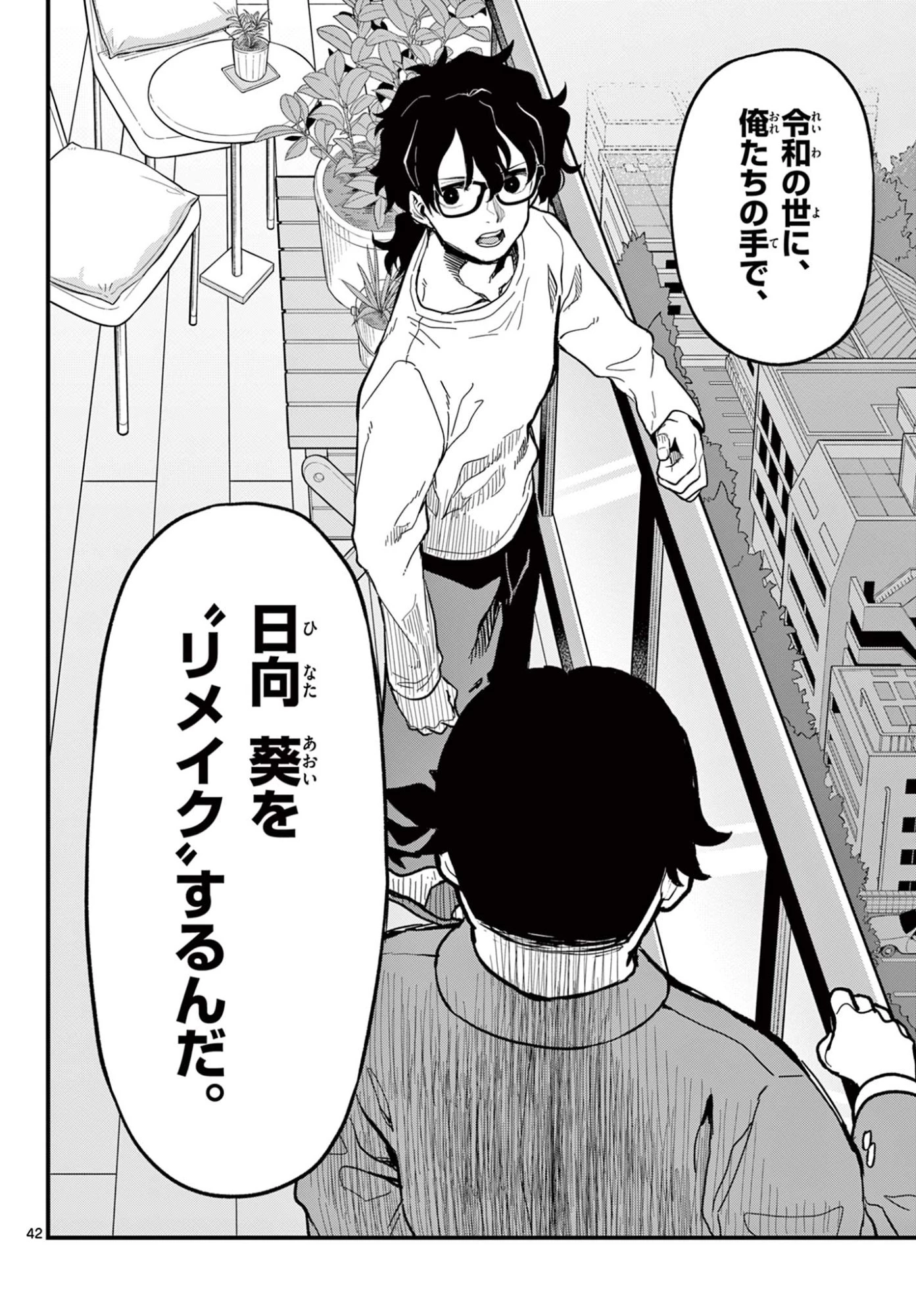 平成ヲタクリメンバーズ 第27話 - 42