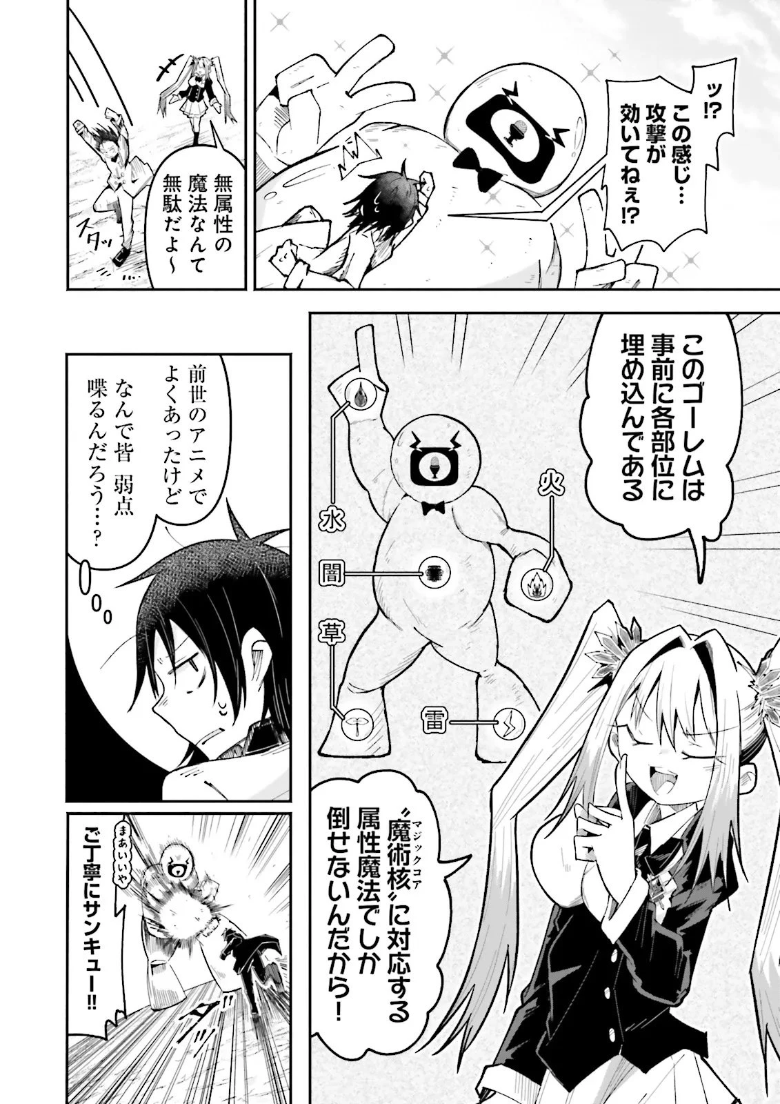 異世界で配信活動をしたら大量のヤンデレ信者を生み出してしまった件 第57.2話 - 4