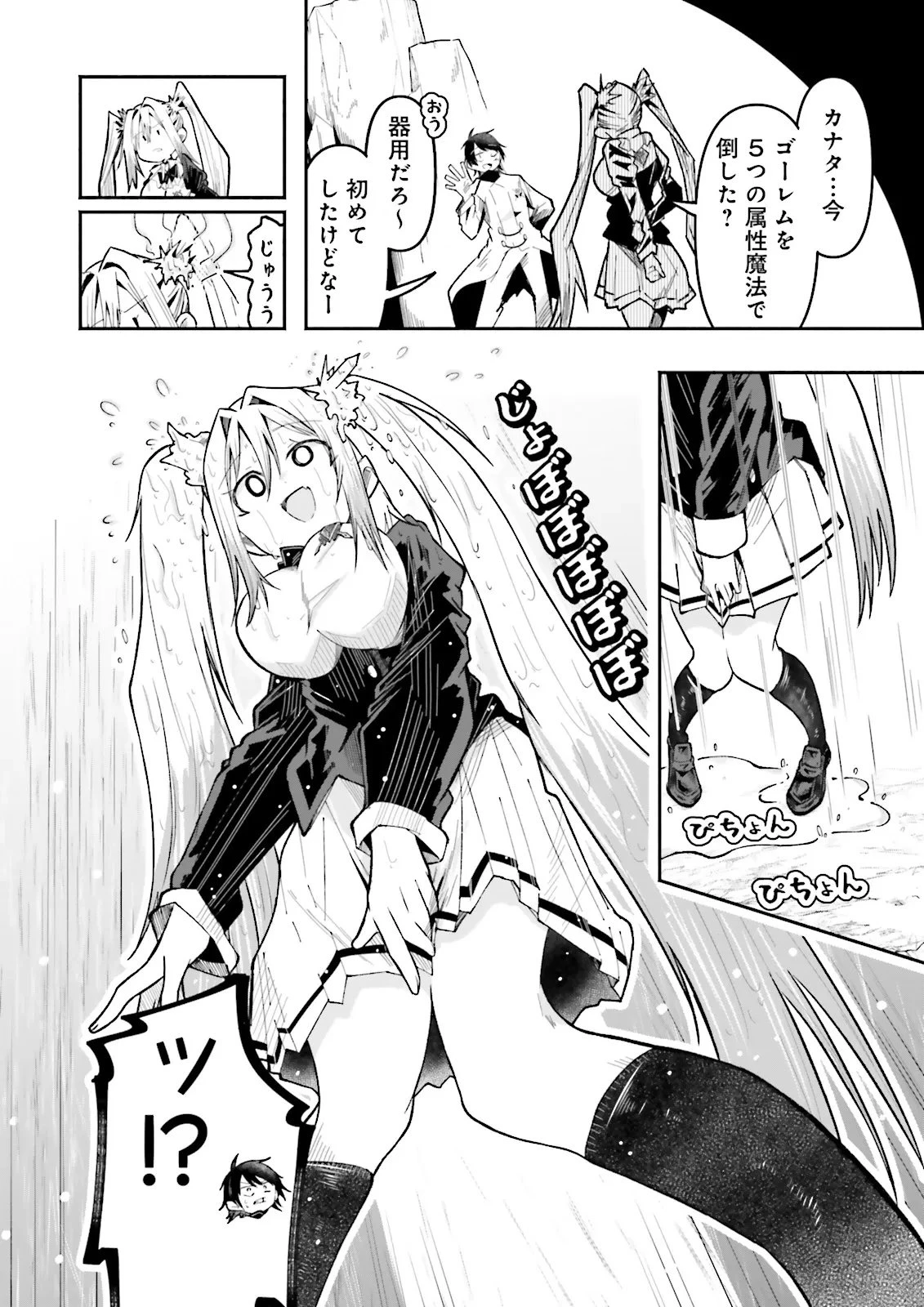 異世界で配信活動をしたら大量のヤンデレ信者を生み出してしまった件 第57.2話 - 6