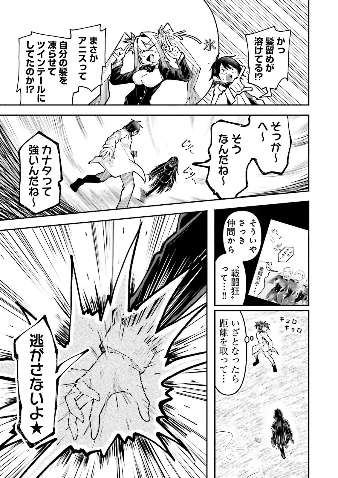 異世界で配信活動をしたら大量のヤンデレ信者を生み出してしまった件 第57.2話 - 7