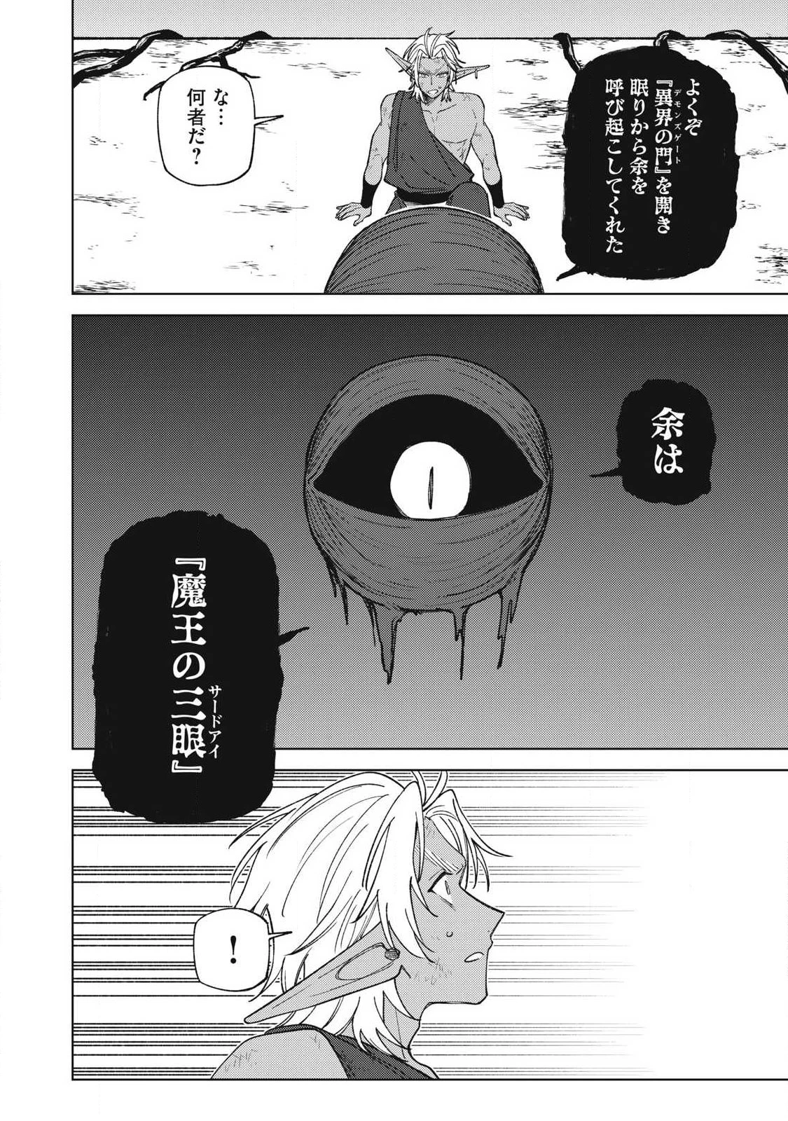 Ｓランクパーティから解雇された【呪具師】～『呪いのアイテム』しか作れませんが、その性能はアーティファクト級なり……！～ 第49.3話 - 7