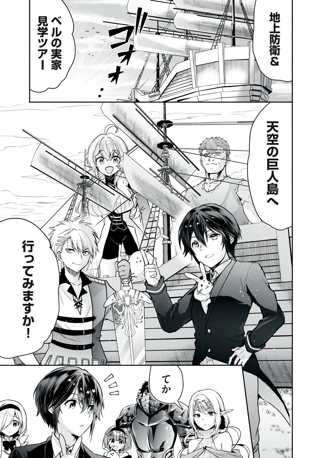 転生貴族の万能開拓～【拡大＆縮小】スキルを使っていたら最強領地になりました～ 第54話 - 1