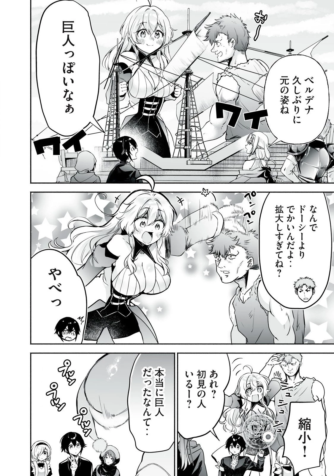 転生貴族の万能開拓～【拡大＆縮小】スキルを使っていたら最強領地になりました～ 第54話 - 2