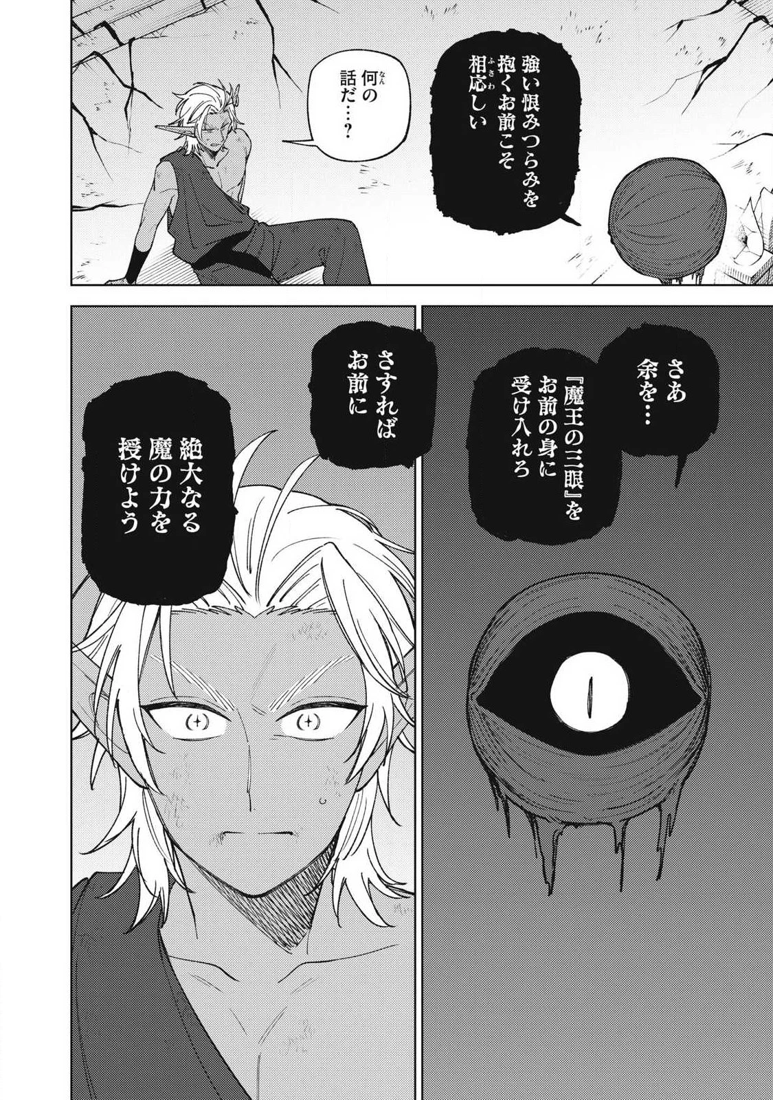 Ｓランクパーティから解雇された【呪具師】～『呪いのアイテム』しか作れませんが、その性能はアーティファクト級なり……！～ 第49.3話 - 9