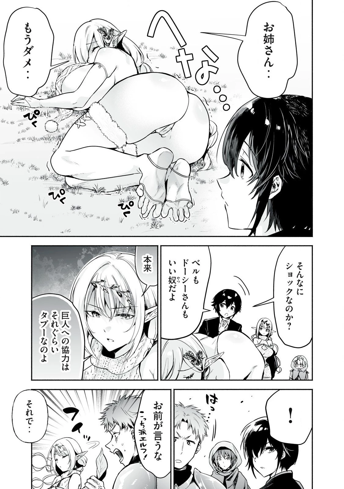 転生貴族の万能開拓～【拡大＆縮小】スキルを使っていたら最強領地になりました～ 第54話 - 3