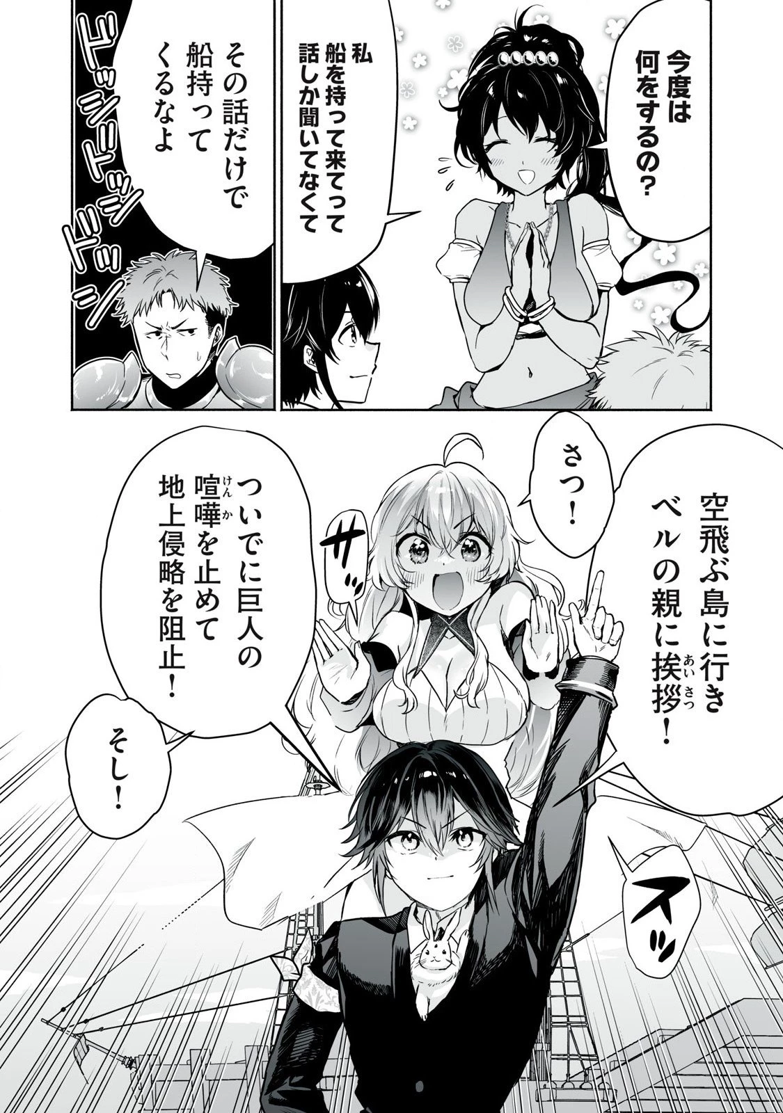 転生貴族の万能開拓～【拡大＆縮小】スキルを使っていたら最強領地になりました～ 第54話 - 4