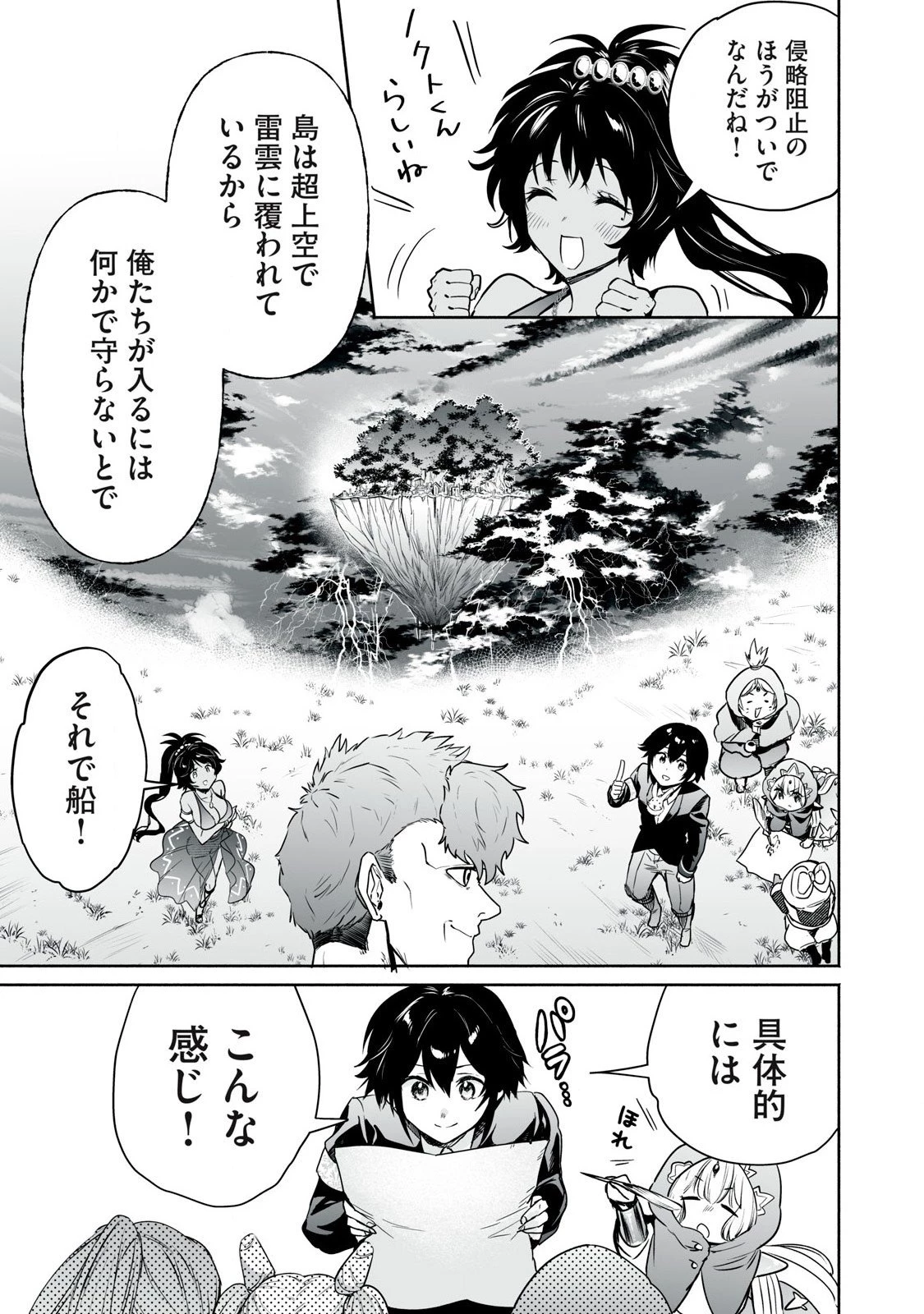 転生貴族の万能開拓～【拡大＆縮小】スキルを使っていたら最強領地になりました～ 第54話 - 5